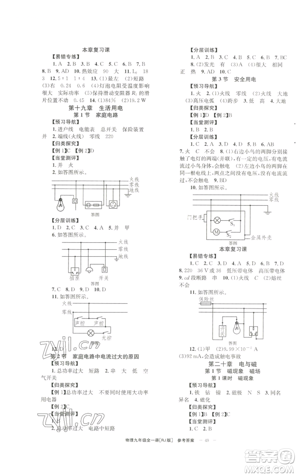 北京時代華文書局2022秋季全效學習學業(yè)評價方案九年級物理人教版參考答案