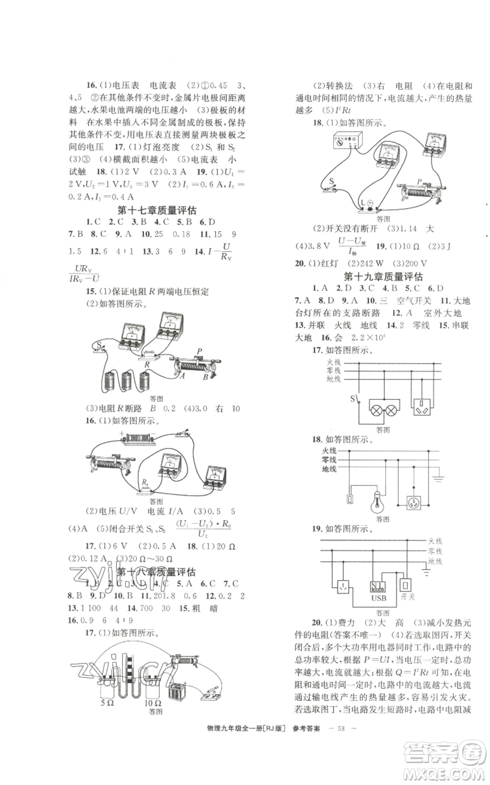 北京時代華文書局2022秋季全效學習學業(yè)評價方案九年級物理人教版參考答案