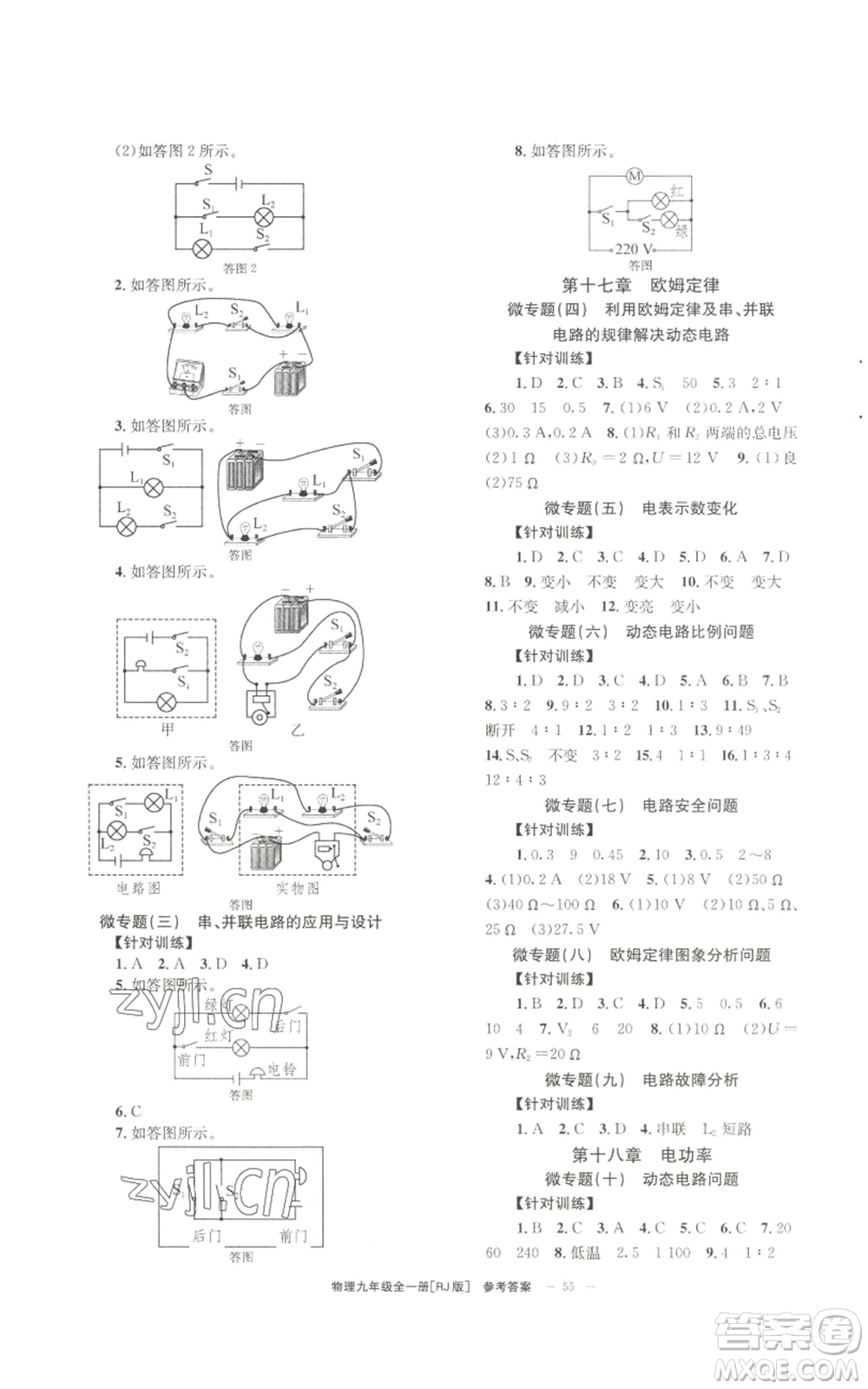 北京時代華文書局2022秋季全效學習學業(yè)評價方案九年級物理人教版參考答案