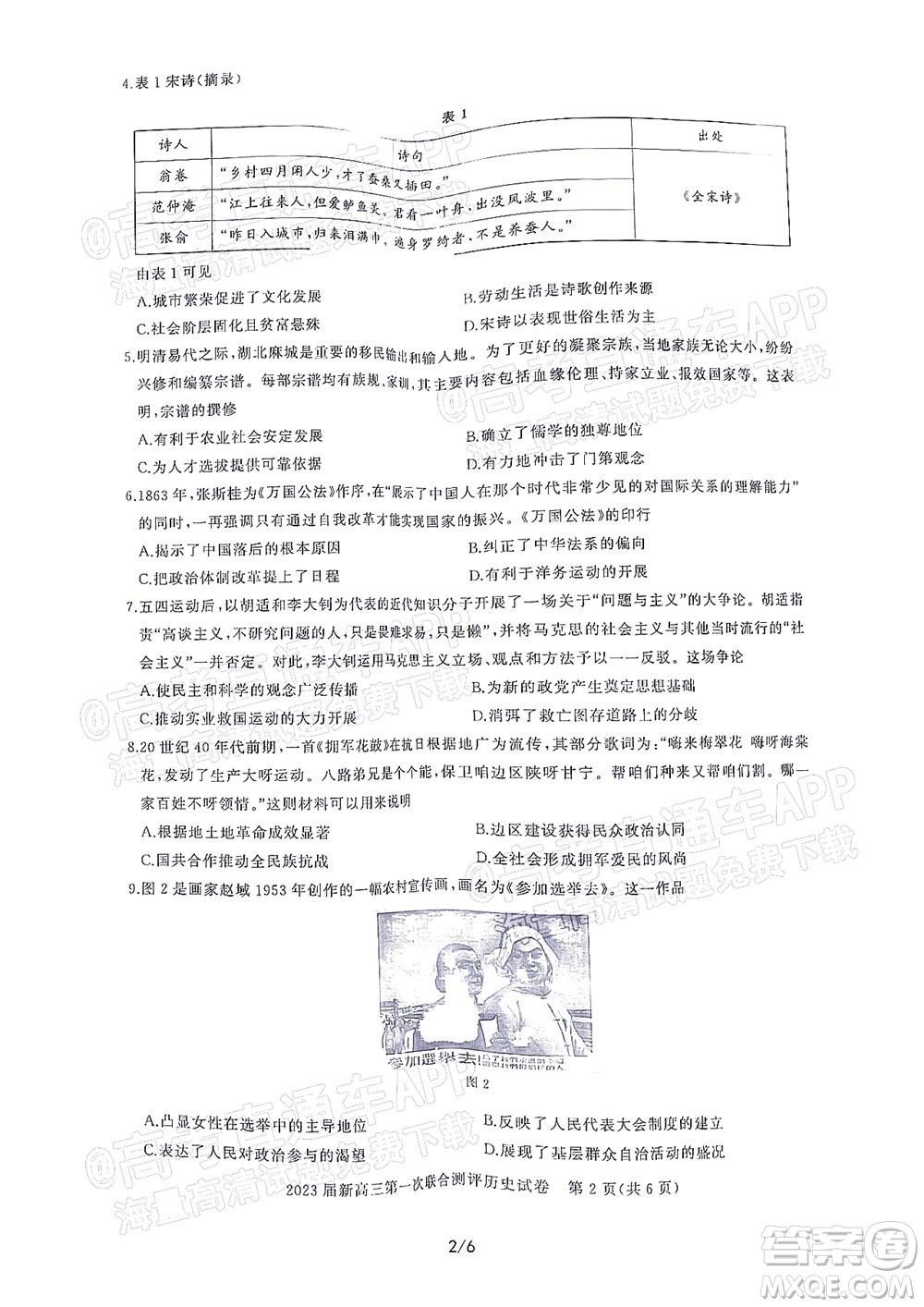 湖北省高中名校聯(lián)盟2023屆新高三第一次聯(lián)合測評歷史試題及答案