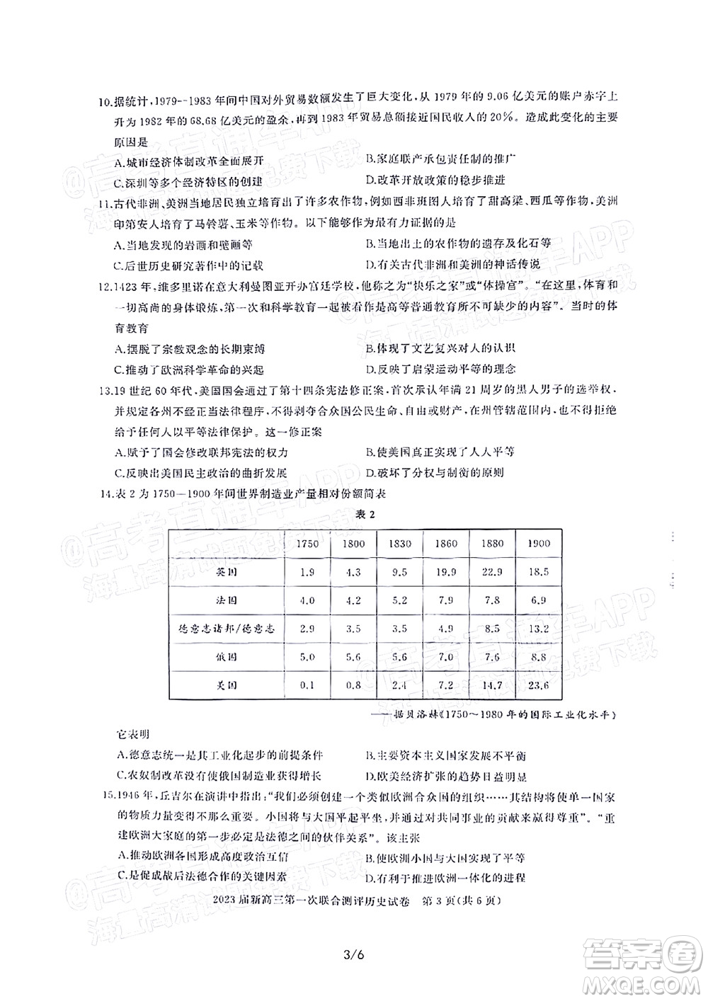 湖北省高中名校聯(lián)盟2023屆新高三第一次聯(lián)合測評歷史試題及答案