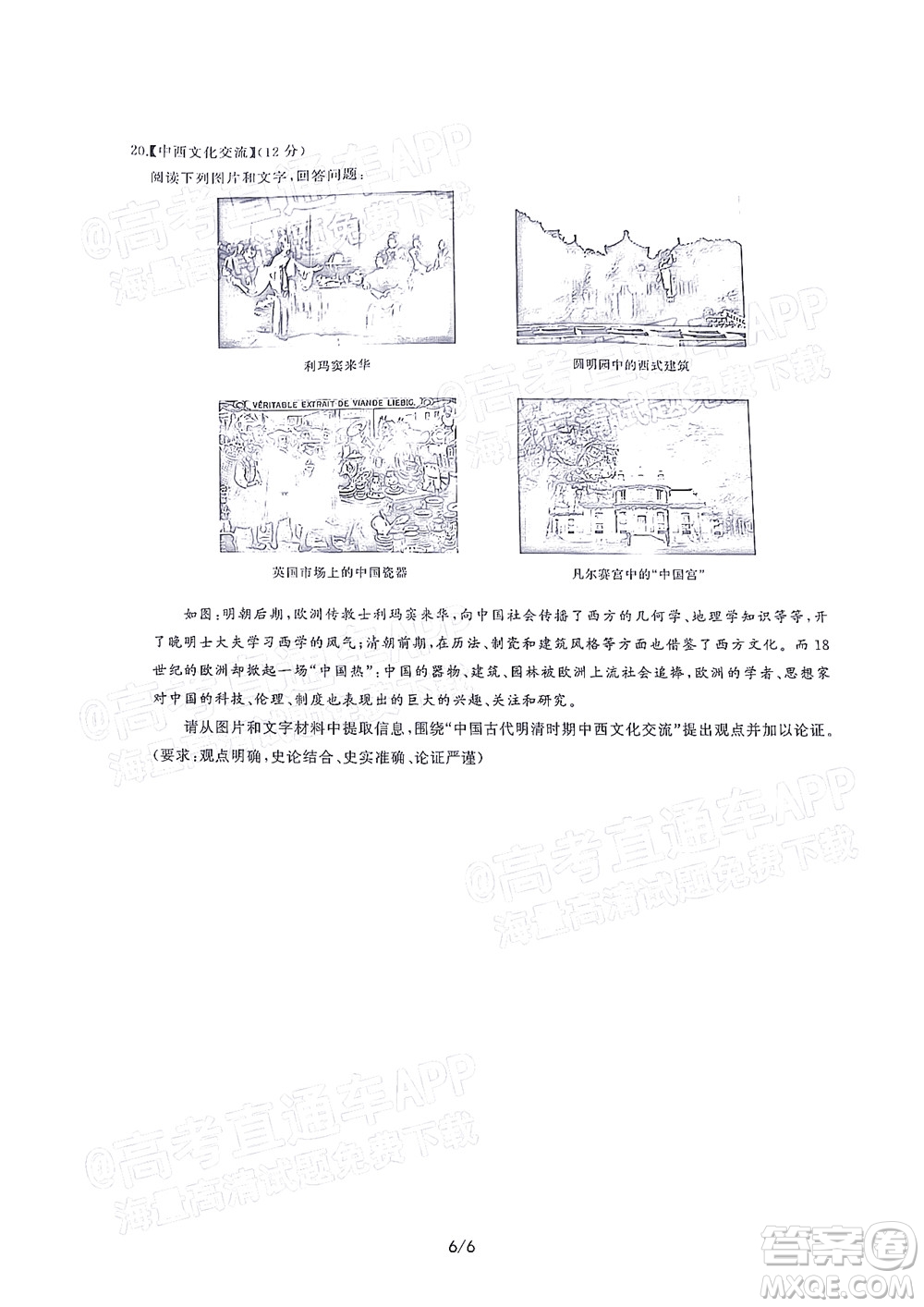 湖北省高中名校聯(lián)盟2023屆新高三第一次聯(lián)合測評歷史試題及答案