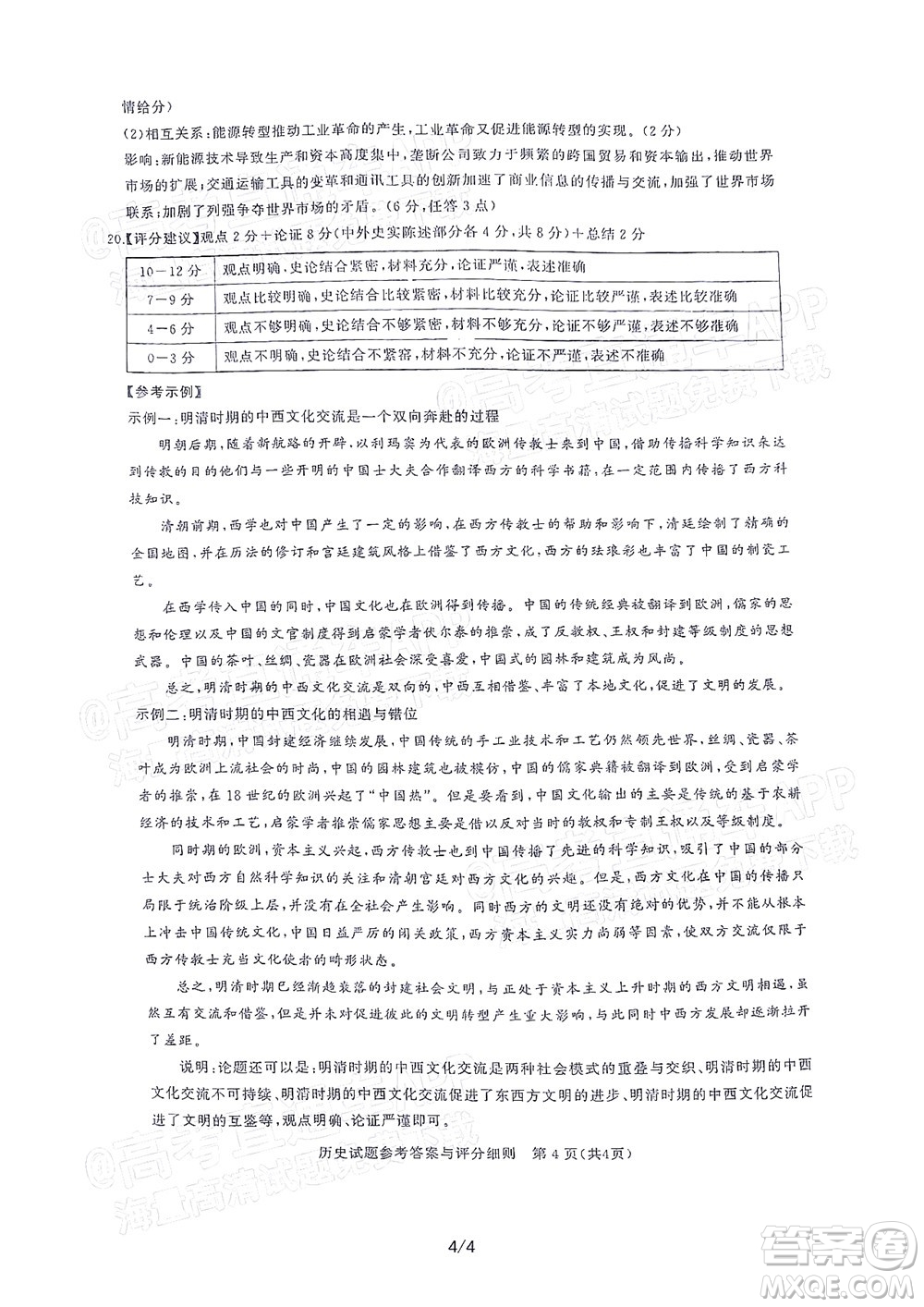 湖北省高中名校聯(lián)盟2023屆新高三第一次聯(lián)合測評歷史試題及答案