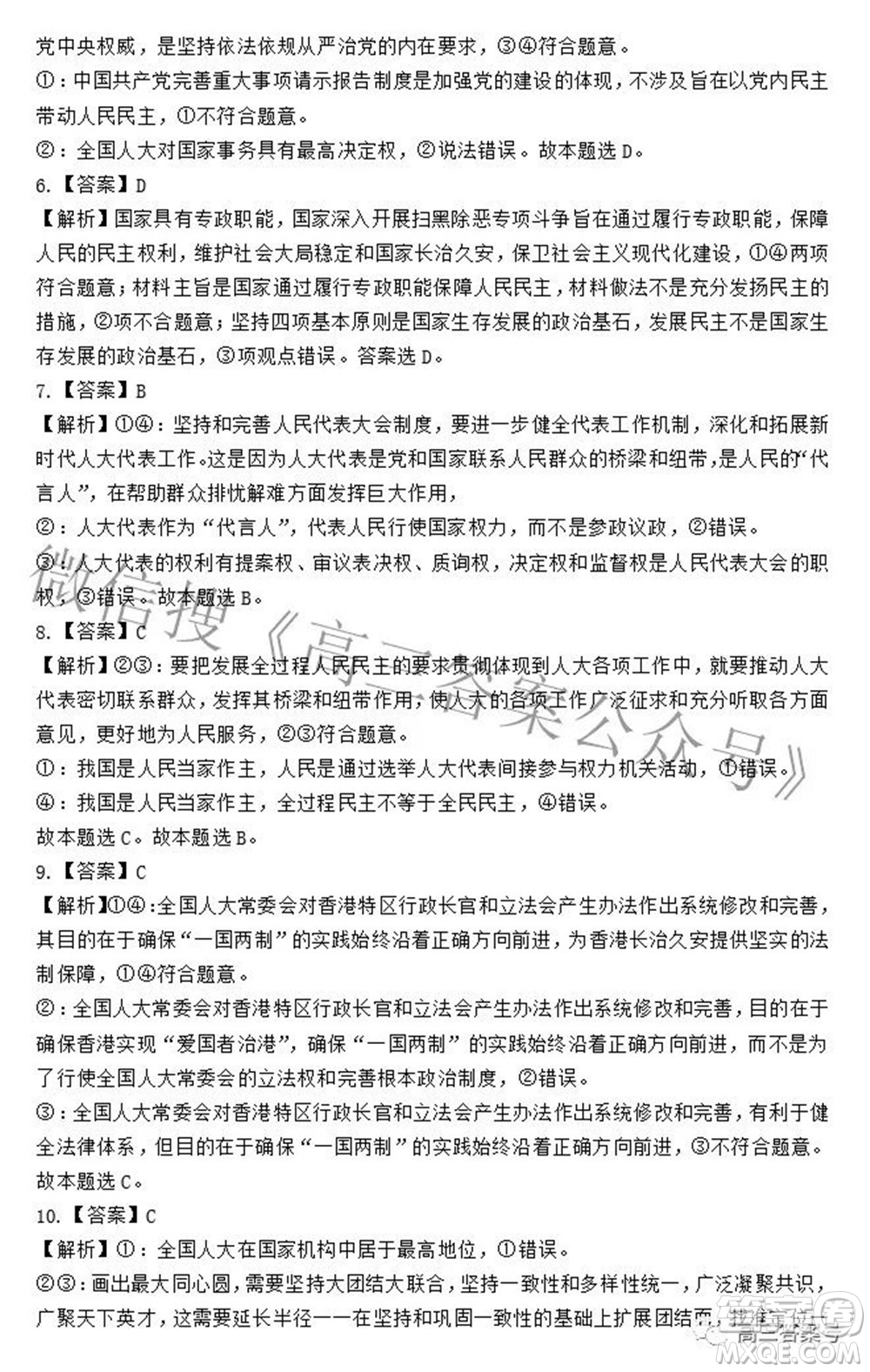 衡水中學(xué)2023屆高三摸底考試政治試題及答案