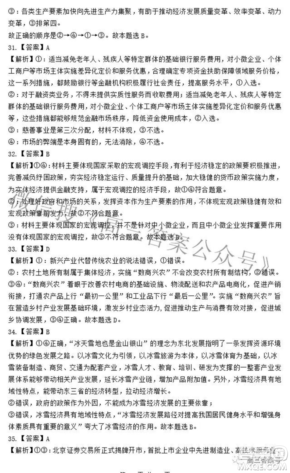 衡水中學(xué)2023屆高三摸底考試政治試題及答案