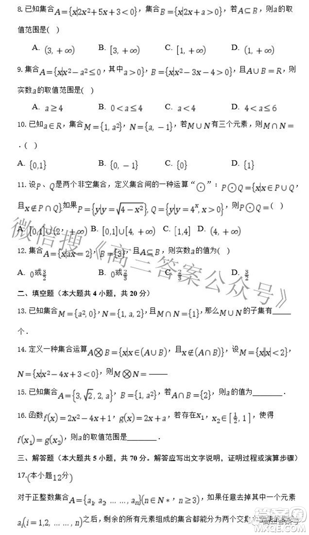 廣西欽州市第四中學(xué)2023屆高三年級(jí)8月份第一周考試數(shù)學(xué)試題及答案