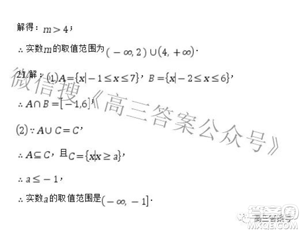 廣西欽州市第四中學(xué)2023屆高三年級(jí)8月份第一周考試數(shù)學(xué)試題及答案