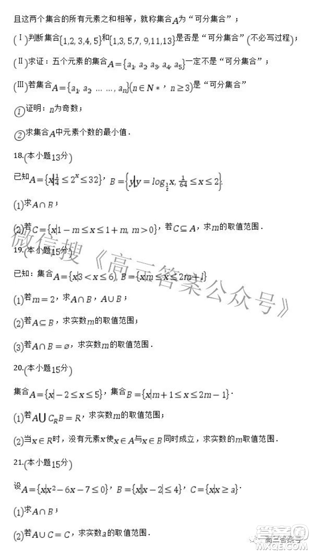 廣西欽州市第四中學(xué)2023屆高三年級(jí)8月份第一周考試數(shù)學(xué)試題及答案