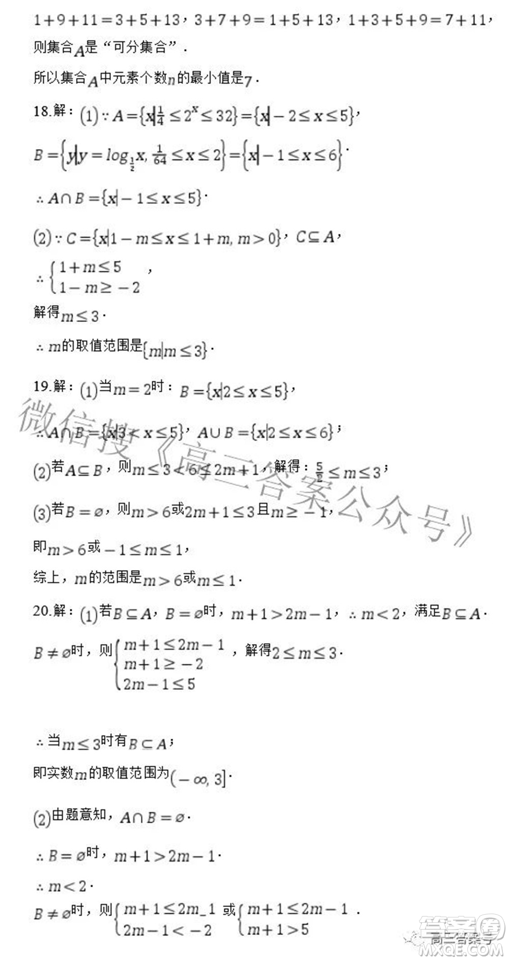 廣西欽州市第四中學(xué)2023屆高三年級(jí)8月份第一周考試數(shù)學(xué)試題及答案