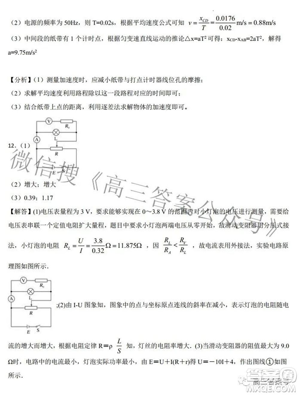 廣東茂名市2023屆物理高考模擬考試試卷一試題及答案