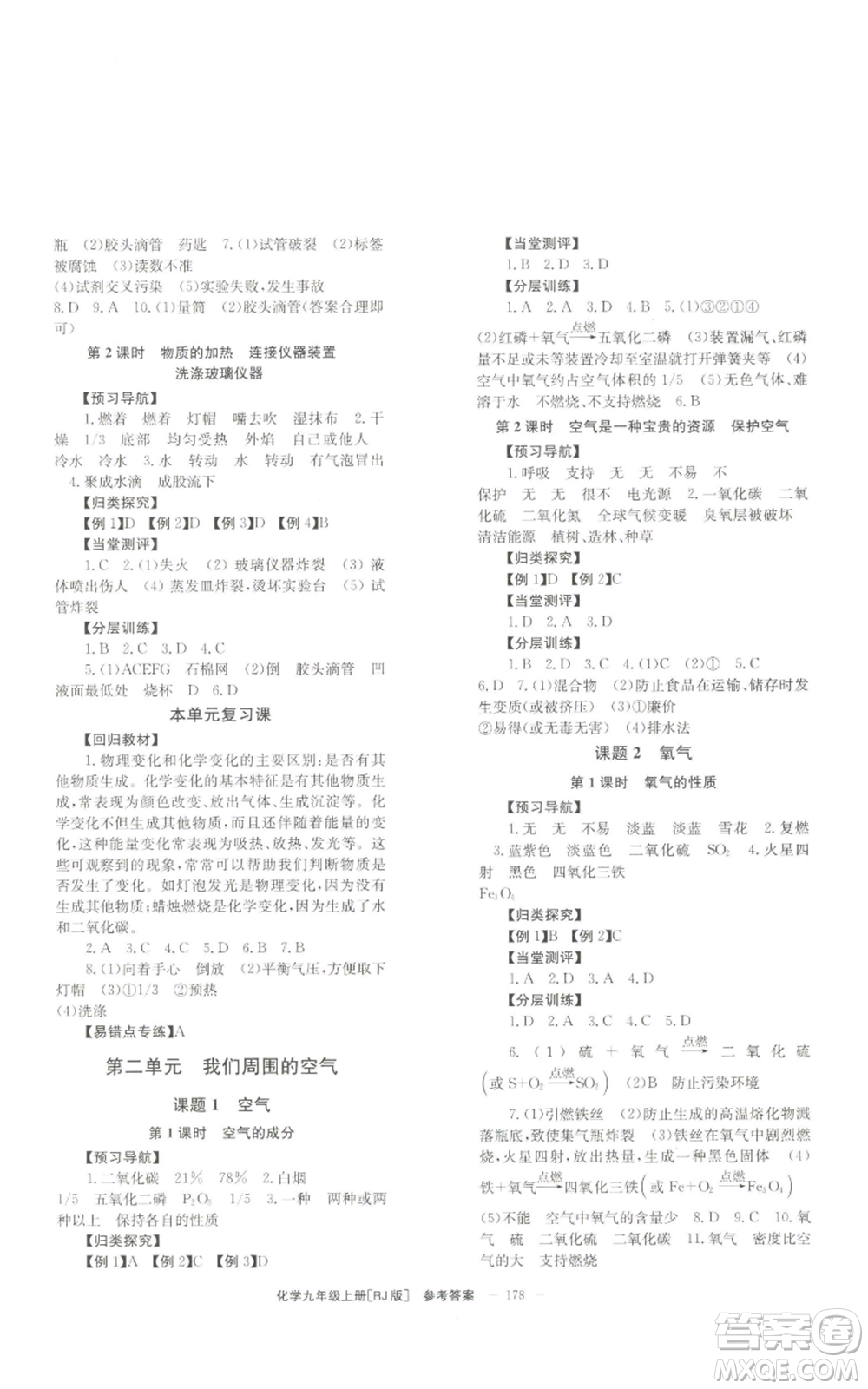 北京時代華文書局2022秋季全效學習學業(yè)評價方案九年級上冊化學人教版參考答案