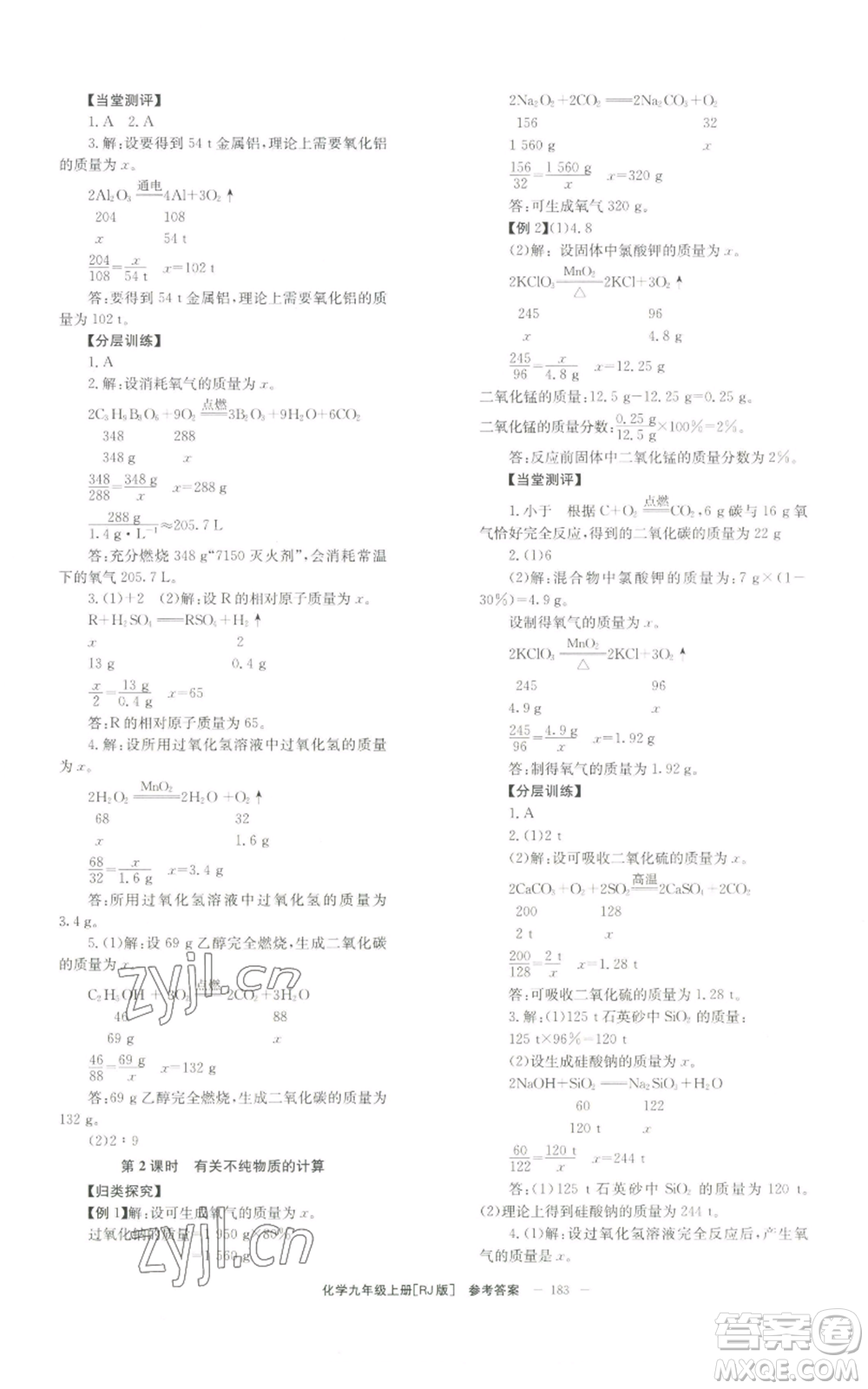 北京時代華文書局2022秋季全效學習學業(yè)評價方案九年級上冊化學人教版參考答案