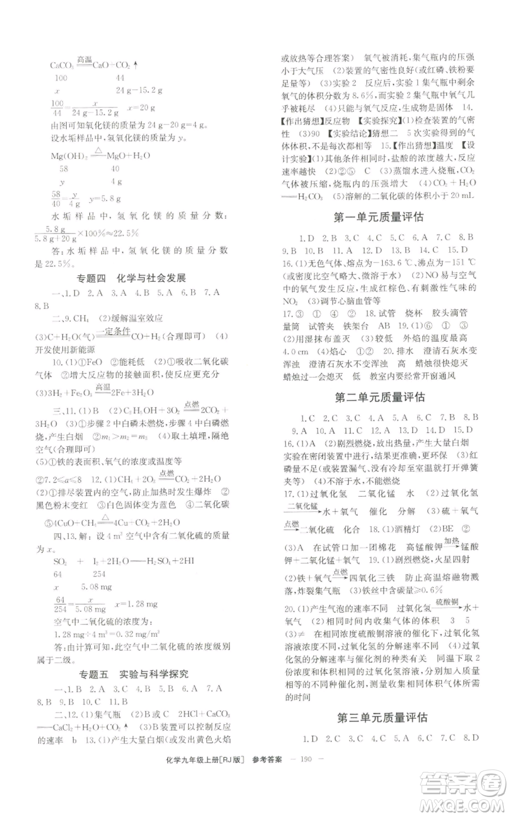 北京時代華文書局2022秋季全效學習學業(yè)評價方案九年級上冊化學人教版參考答案