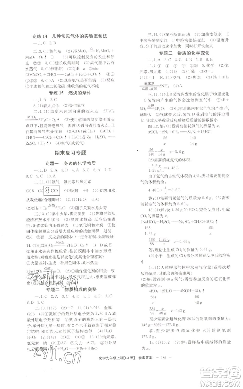 北京時代華文書局2022秋季全效學習學業(yè)評價方案九年級上冊化學人教版參考答案