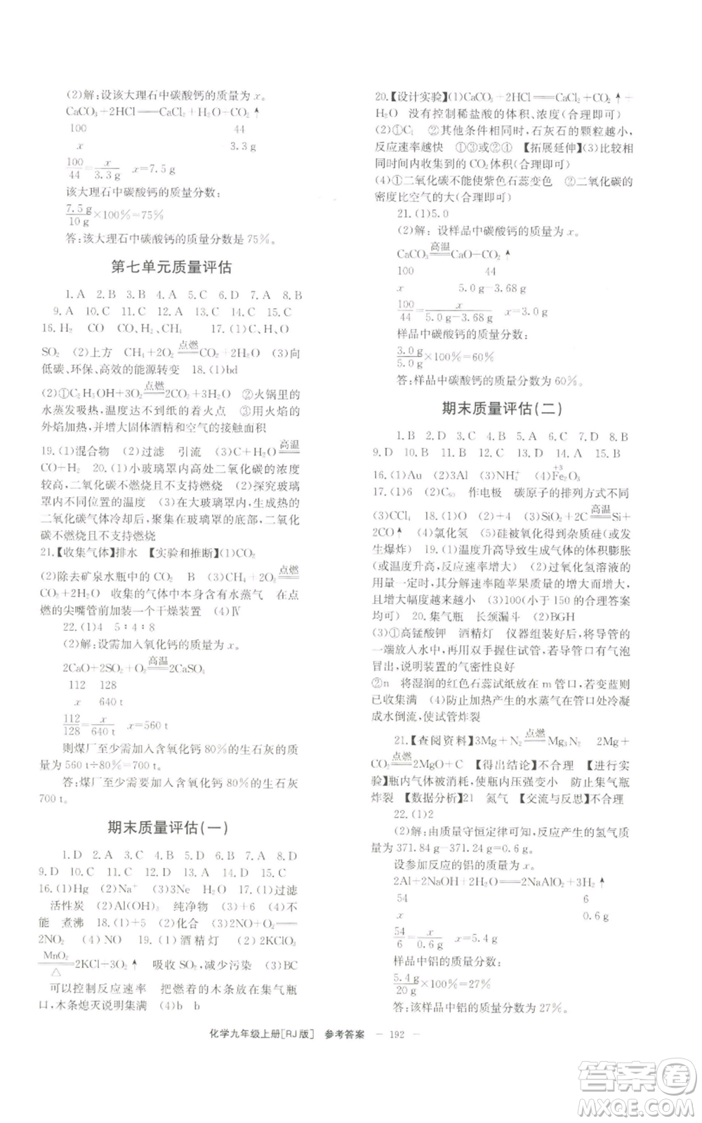 北京時代華文書局2022秋季全效學習學業(yè)評價方案九年級上冊化學人教版參考答案