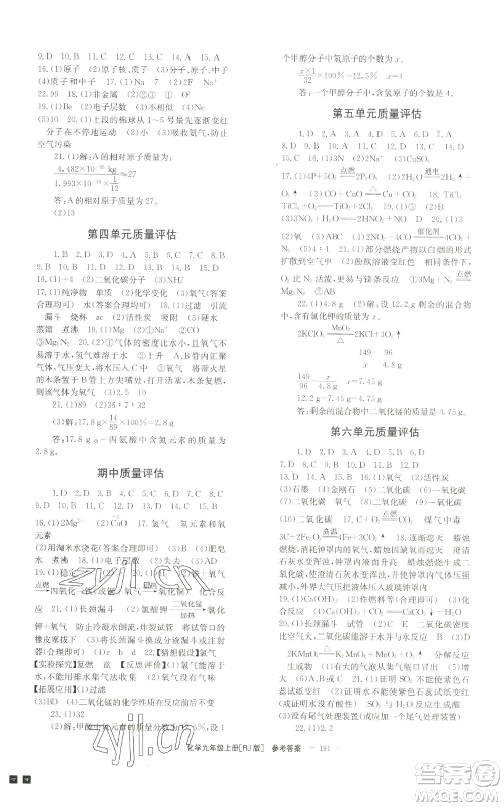 北京時代華文書局2022秋季全效學習學業(yè)評價方案九年級上冊化學人教版參考答案