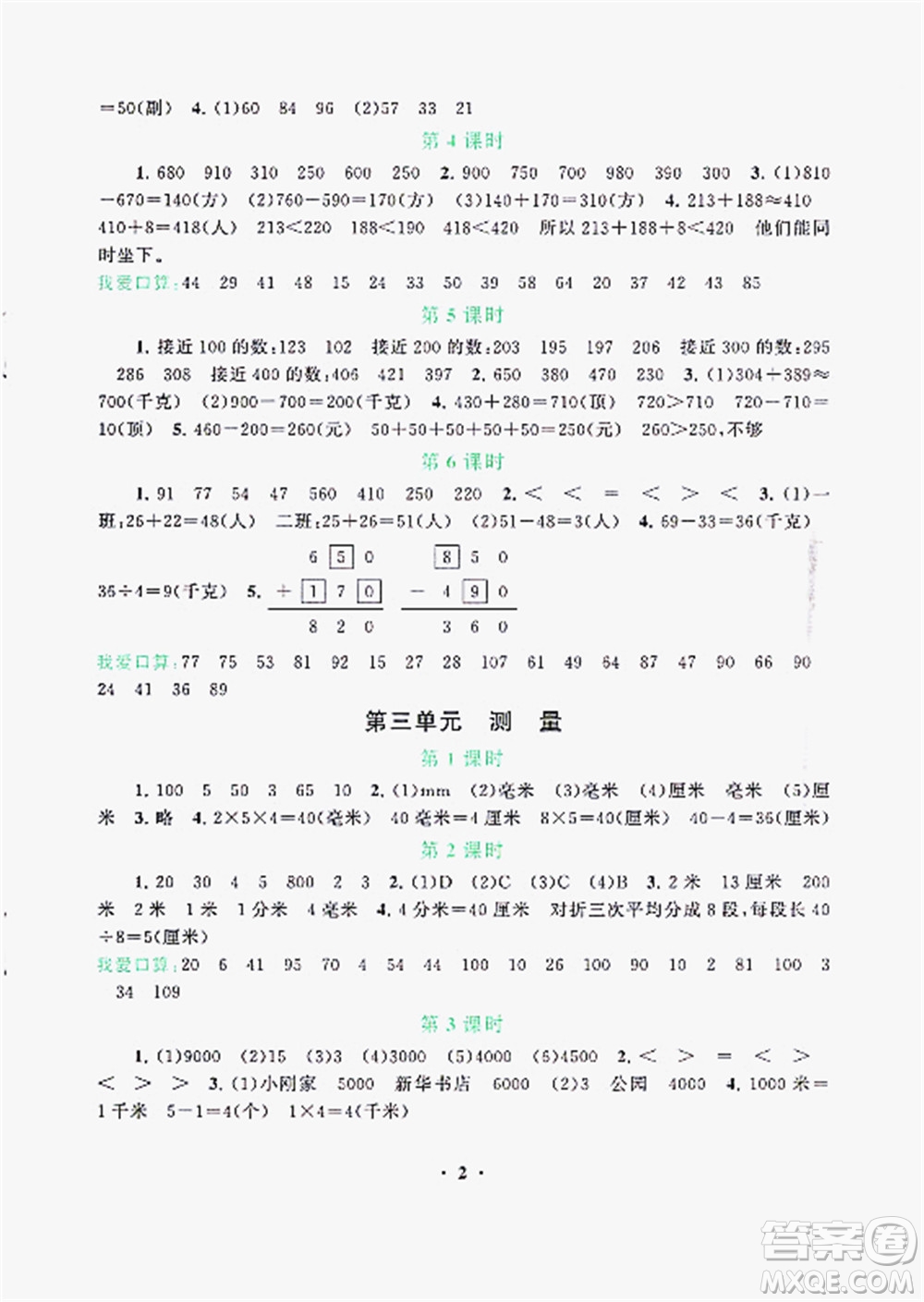 安徽人民出版社2022啟東黃岡作業(yè)本數(shù)學(xué)三年級(jí)上冊(cè)人教版答案