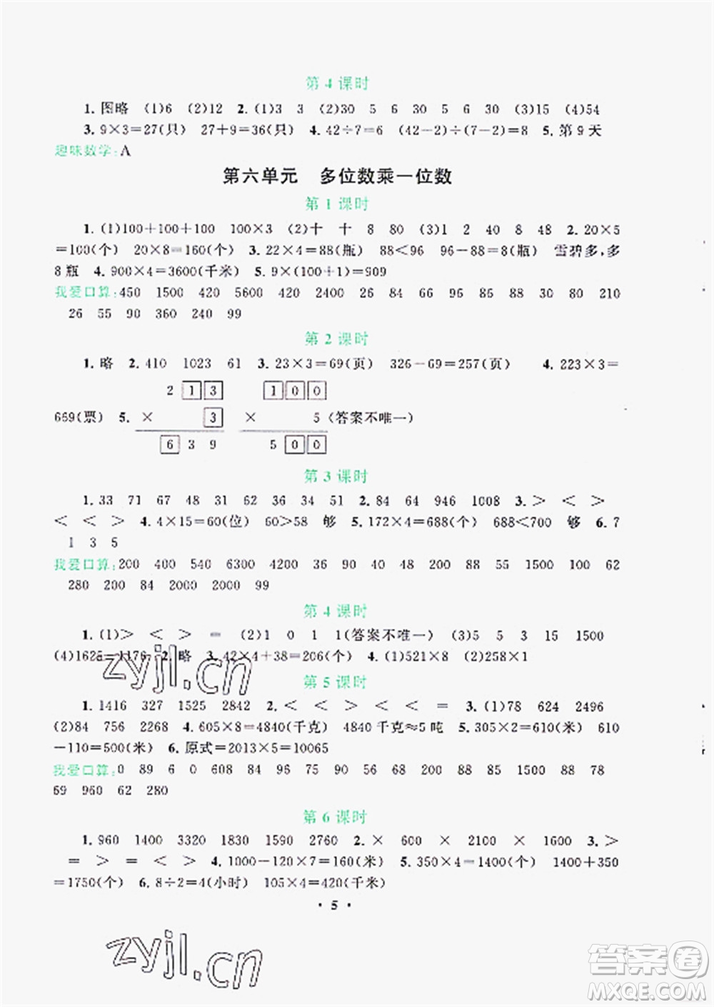 安徽人民出版社2022啟東黃岡作業(yè)本數(shù)學(xué)三年級(jí)上冊(cè)人教版答案