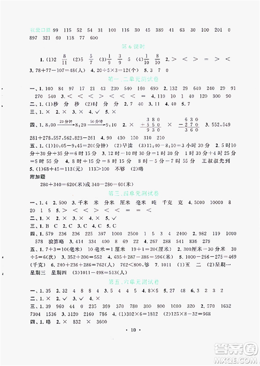 安徽人民出版社2022啟東黃岡作業(yè)本數(shù)學(xué)三年級(jí)上冊(cè)人教版答案