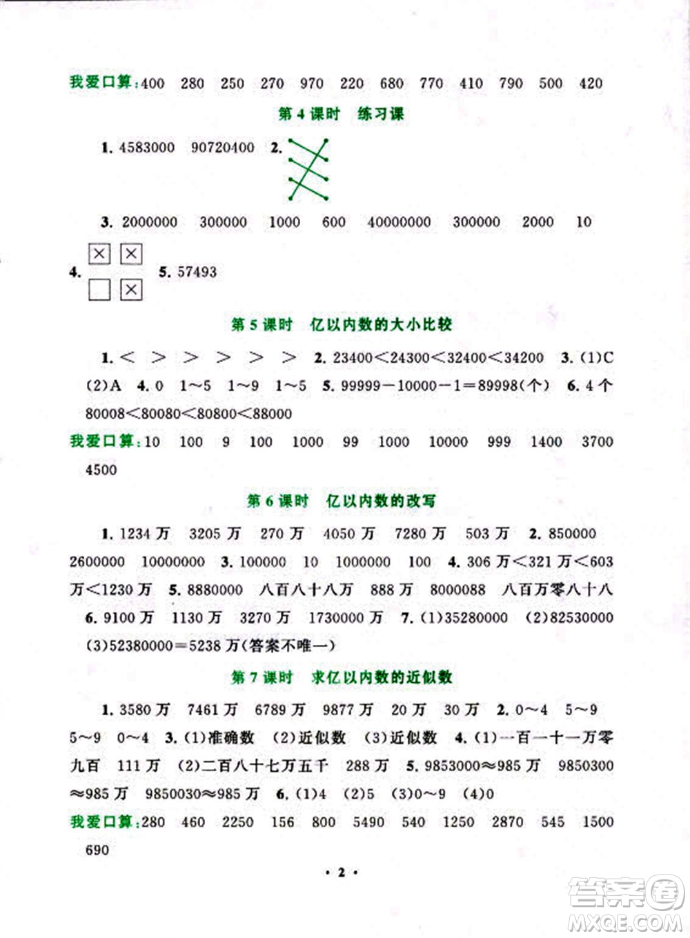 安徽人民出版社2022啟東黃岡作業(yè)本數(shù)學(xué)四年級上冊人教版答案