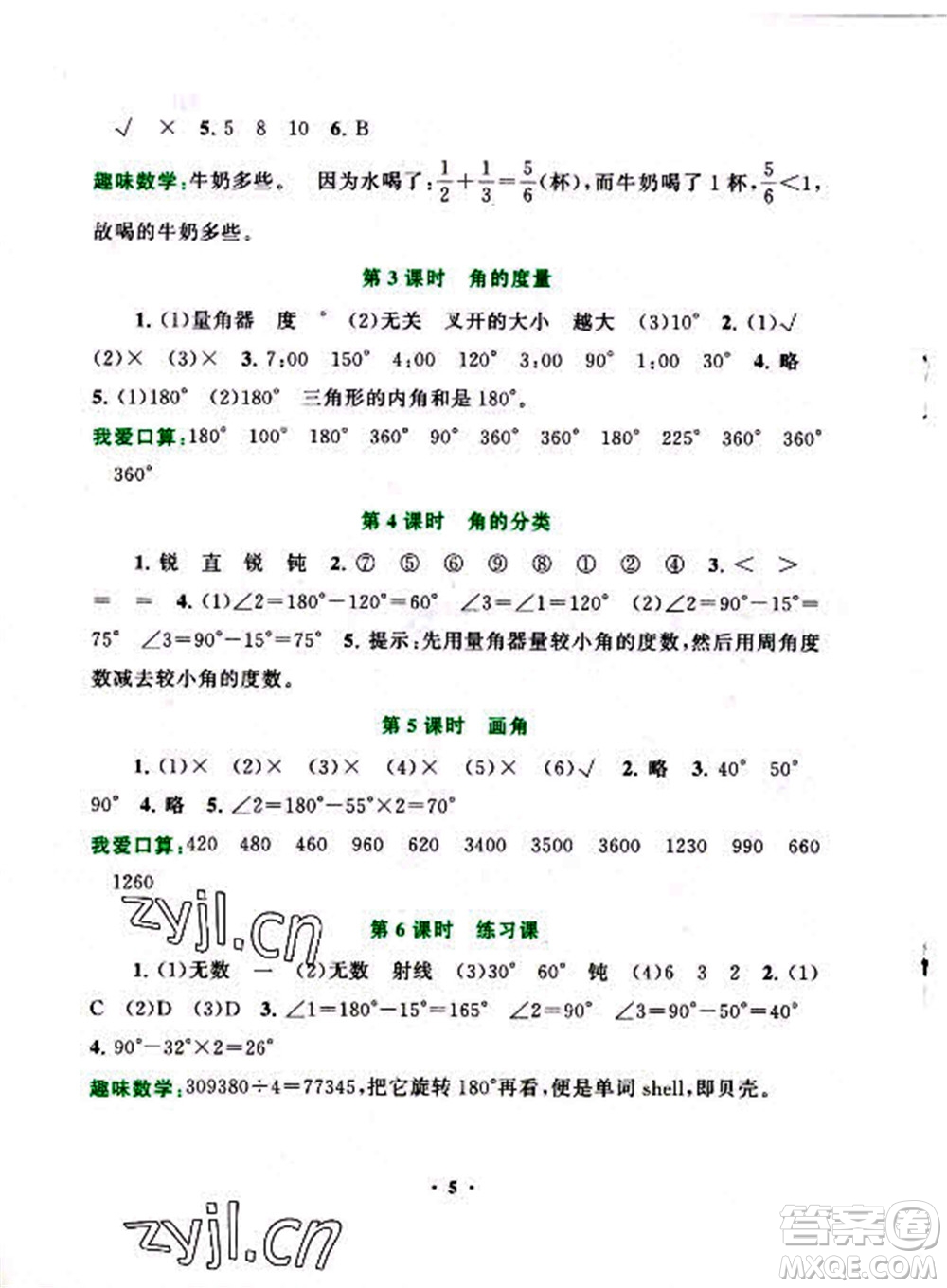 安徽人民出版社2022啟東黃岡作業(yè)本數(shù)學(xué)四年級上冊人教版答案