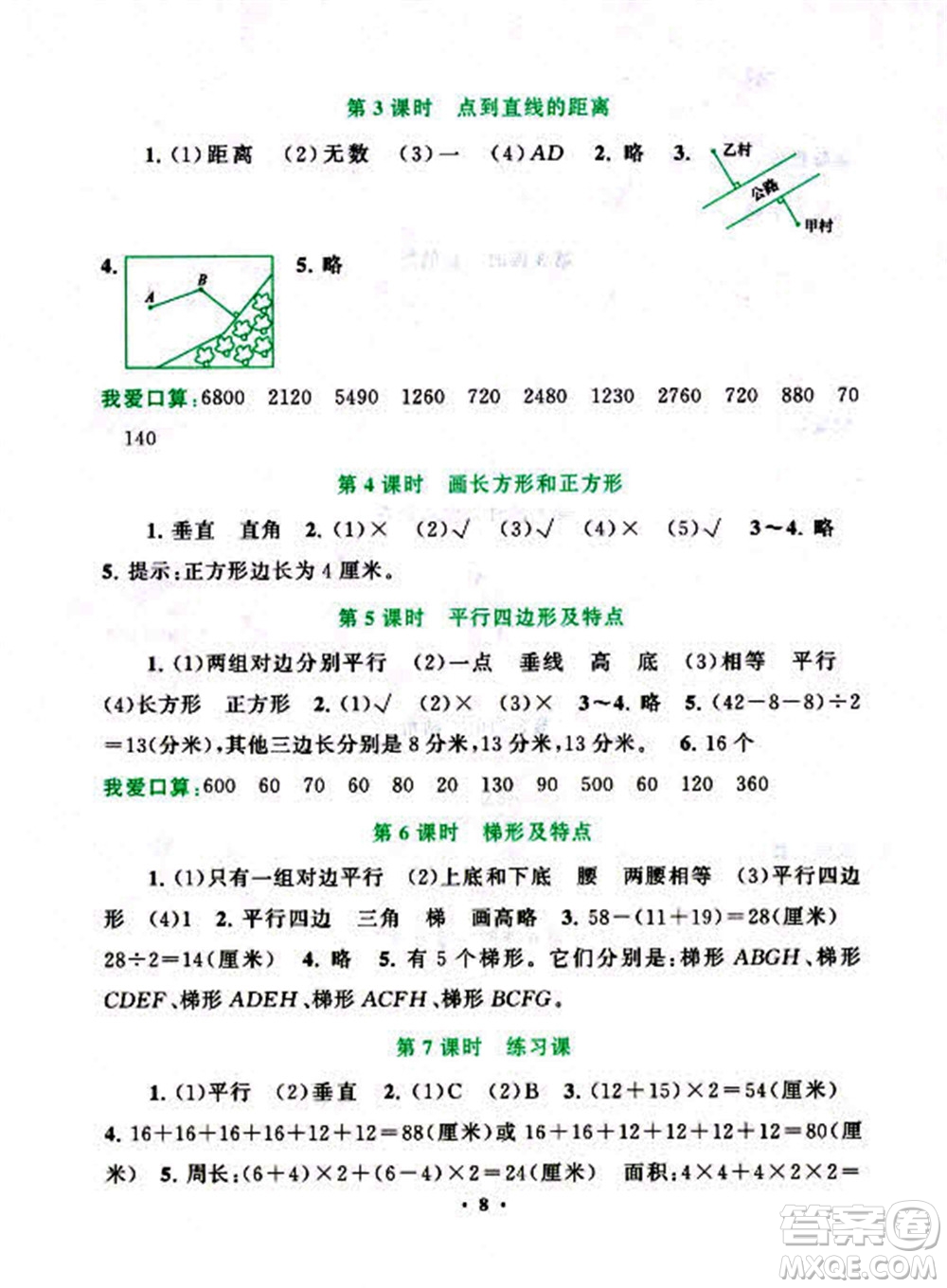 安徽人民出版社2022啟東黃岡作業(yè)本數(shù)學(xué)四年級上冊人教版答案