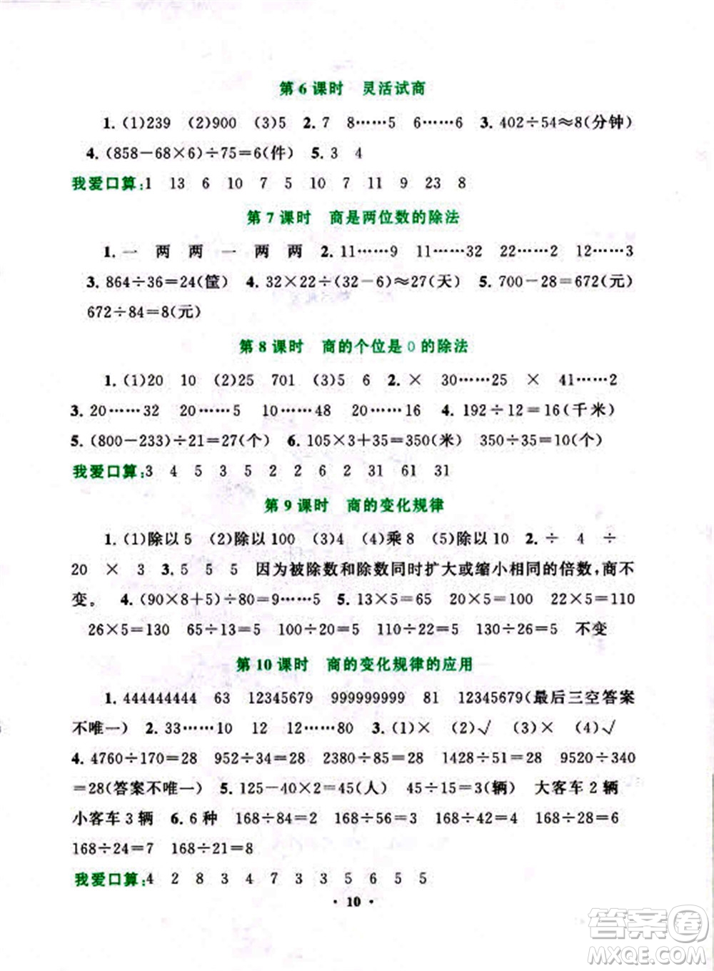 安徽人民出版社2022啟東黃岡作業(yè)本數(shù)學(xué)四年級上冊人教版答案