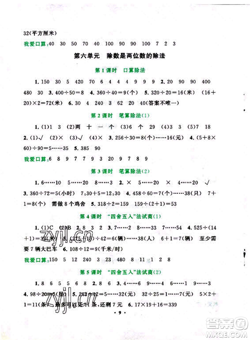 安徽人民出版社2022啟東黃岡作業(yè)本數(shù)學(xué)四年級上冊人教版答案