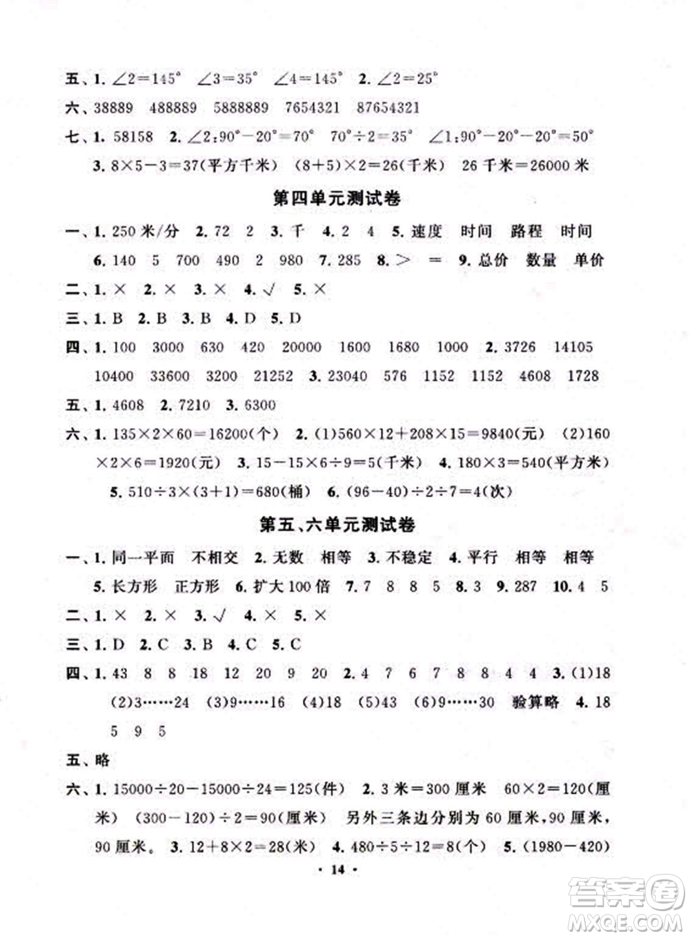 安徽人民出版社2022啟東黃岡作業(yè)本數(shù)學(xué)四年級上冊人教版答案