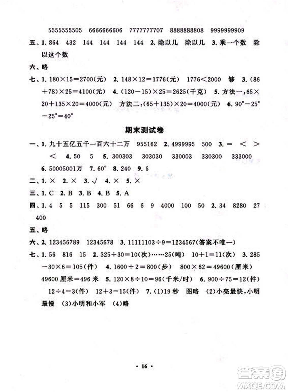 安徽人民出版社2022啟東黃岡作業(yè)本數(shù)學(xué)四年級上冊人教版答案