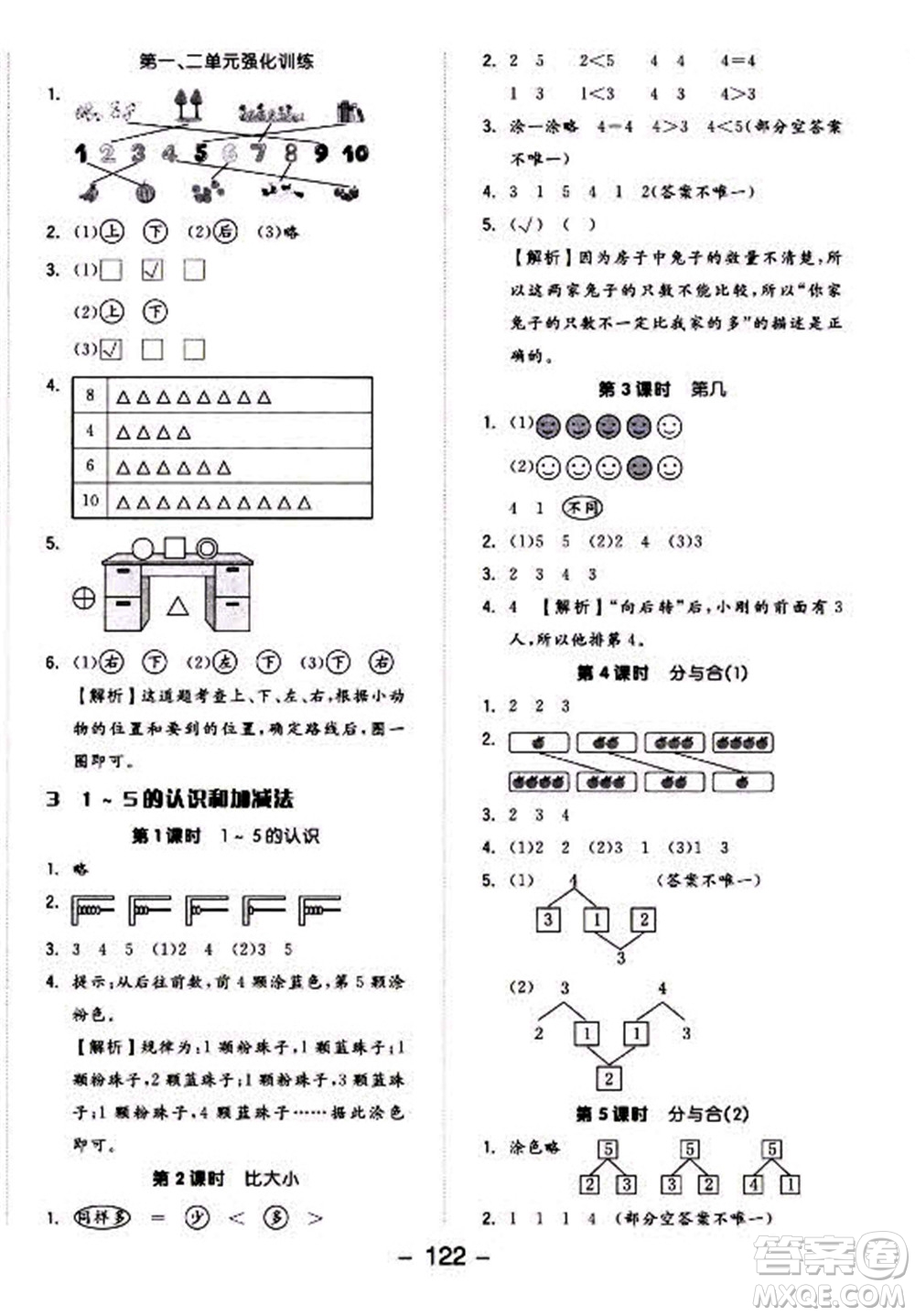 開(kāi)明出版社2022全品學(xué)練考數(shù)學(xué)一年級(jí)上冊(cè)人教版答案