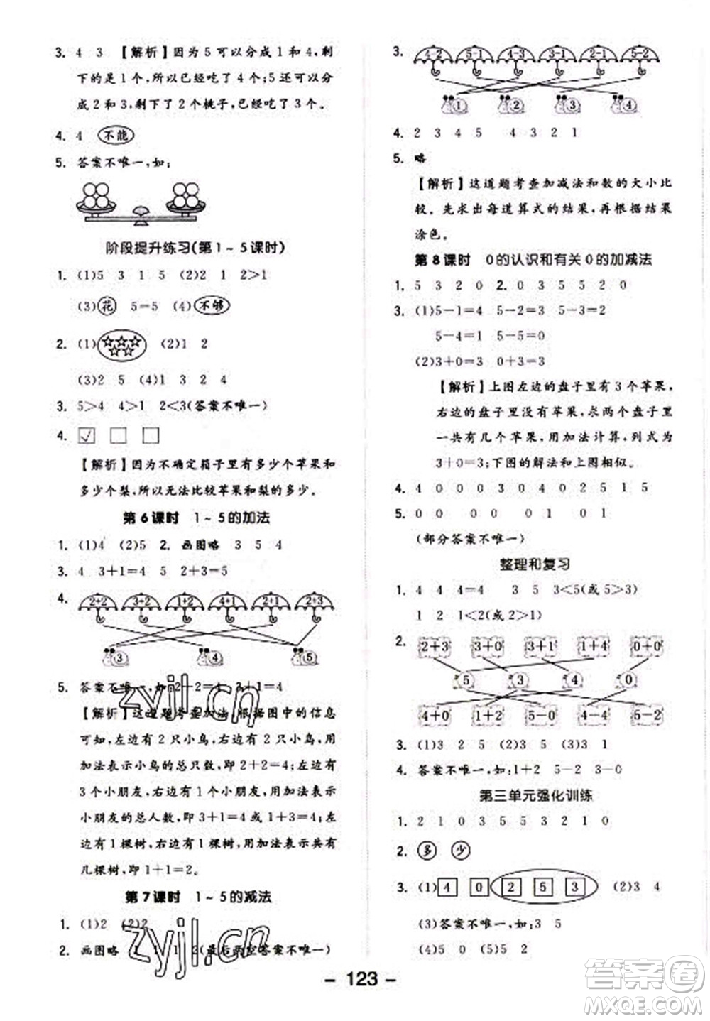 開(kāi)明出版社2022全品學(xué)練考數(shù)學(xué)一年級(jí)上冊(cè)人教版答案