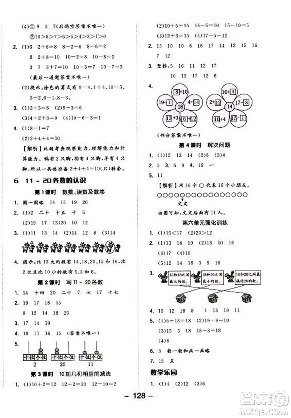 開(kāi)明出版社2022全品學(xué)練考數(shù)學(xué)一年級(jí)上冊(cè)人教版答案