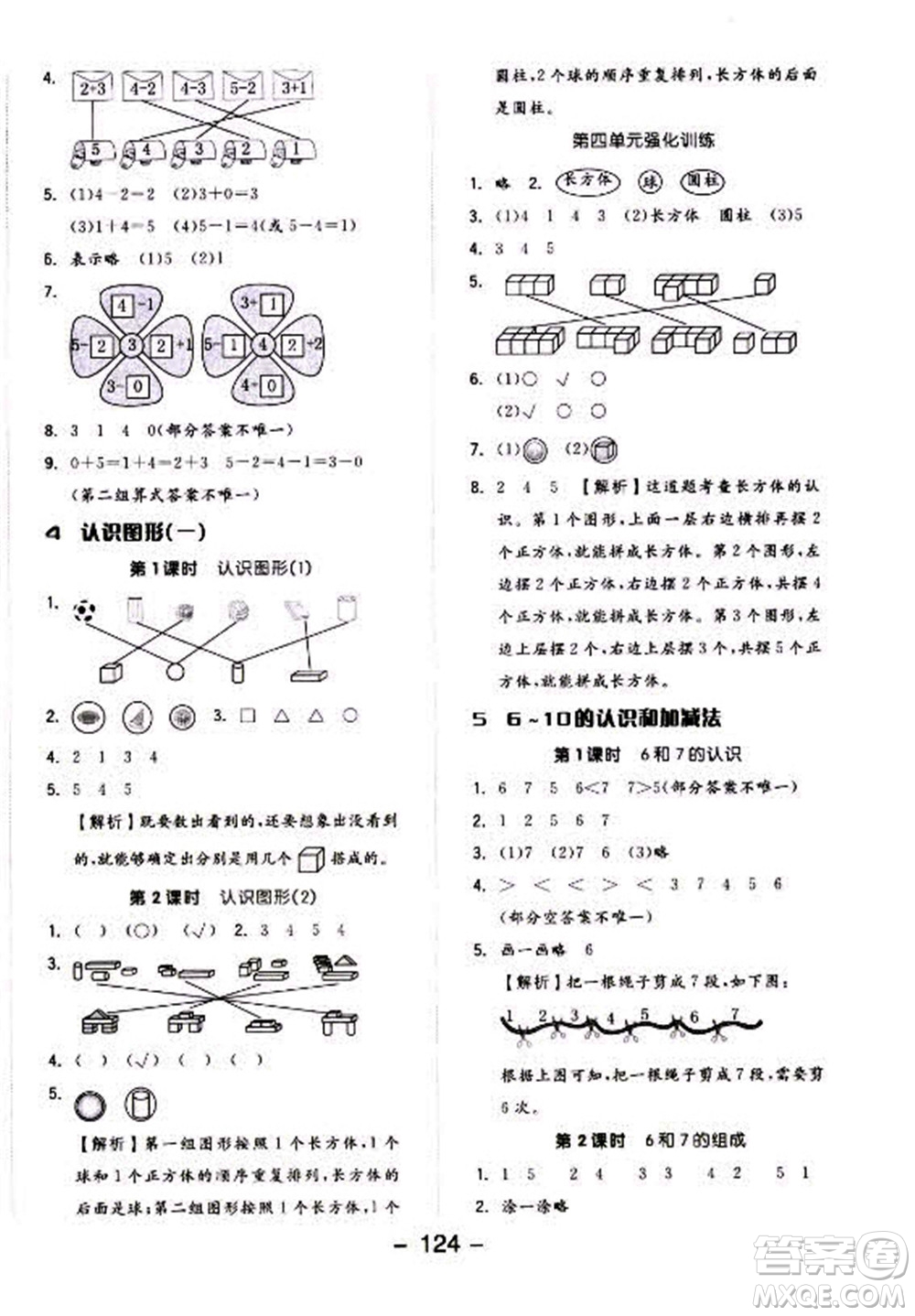 開(kāi)明出版社2022全品學(xué)練考數(shù)學(xué)一年級(jí)上冊(cè)人教版答案