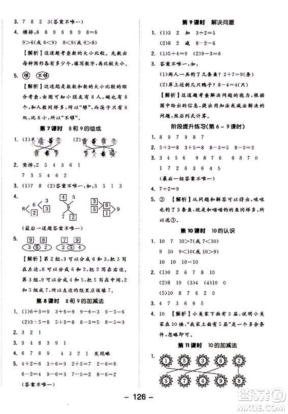 開(kāi)明出版社2022全品學(xué)練考數(shù)學(xué)一年級(jí)上冊(cè)人教版答案