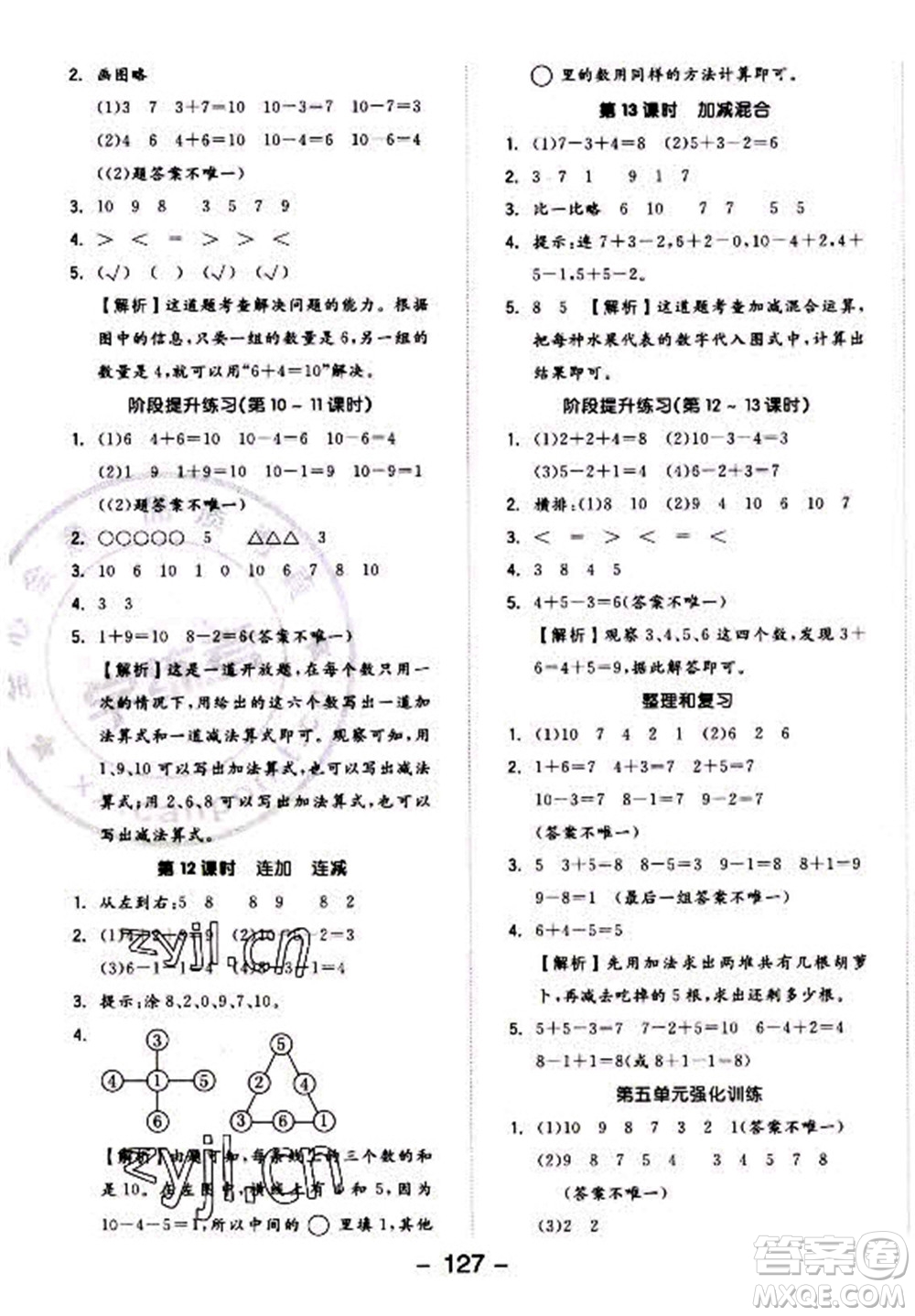 開(kāi)明出版社2022全品學(xué)練考數(shù)學(xué)一年級(jí)上冊(cè)人教版答案