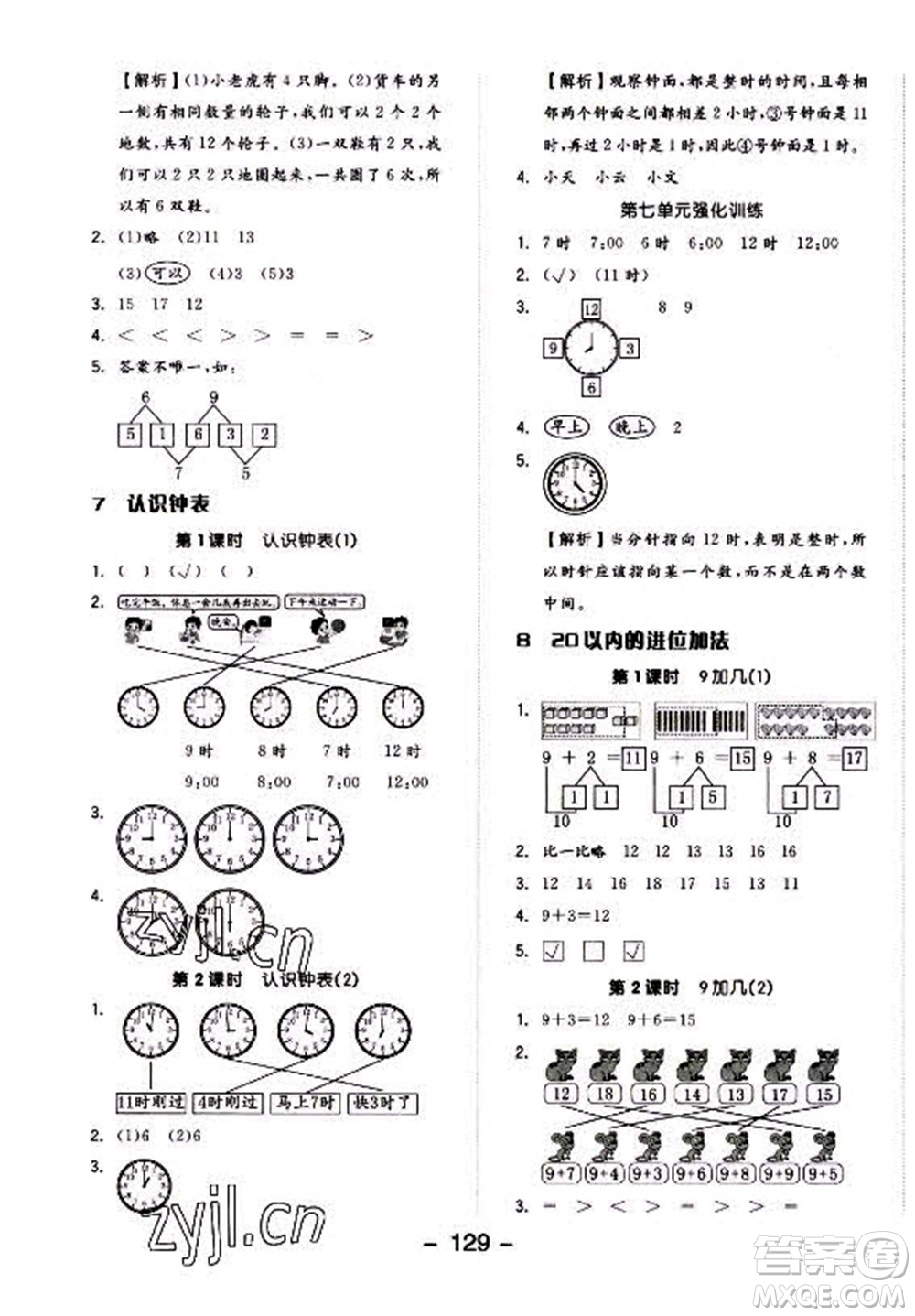 開(kāi)明出版社2022全品學(xué)練考數(shù)學(xué)一年級(jí)上冊(cè)人教版答案