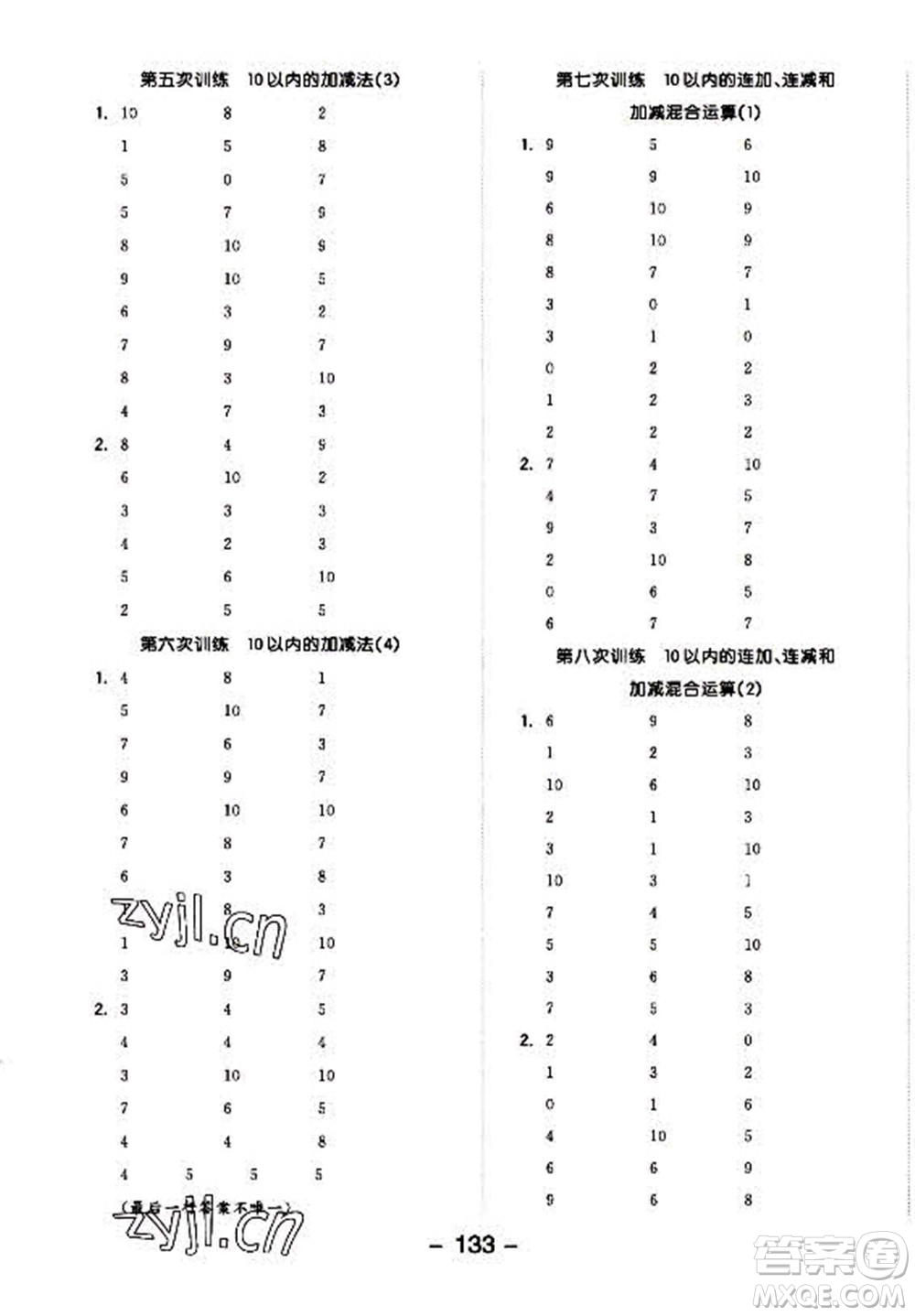 開(kāi)明出版社2022全品學(xué)練考數(shù)學(xué)一年級(jí)上冊(cè)人教版答案