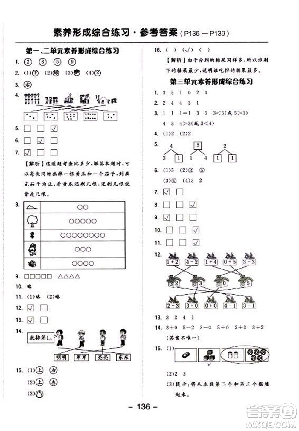 開(kāi)明出版社2022全品學(xué)練考數(shù)學(xué)一年級(jí)上冊(cè)人教版答案