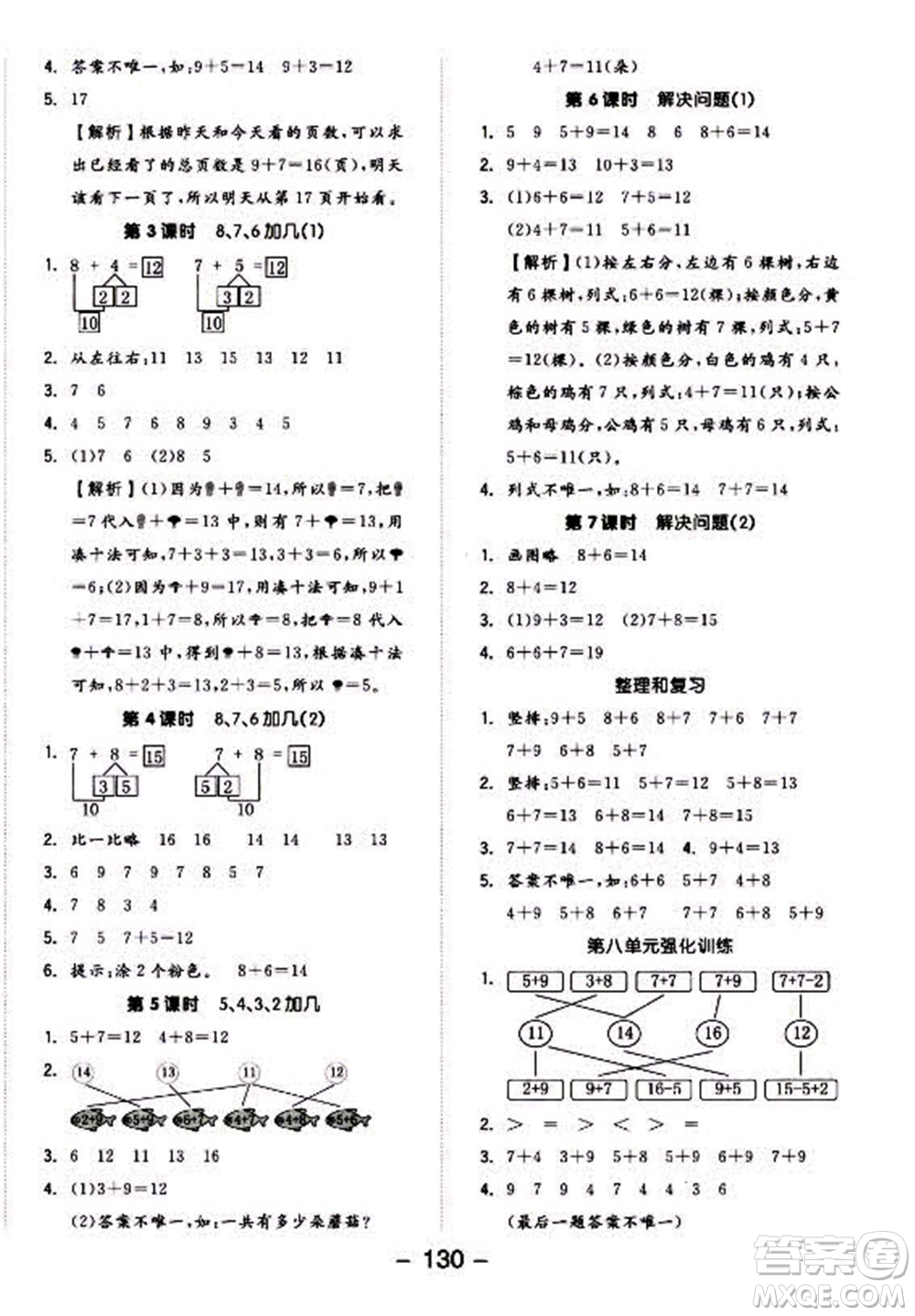 開(kāi)明出版社2022全品學(xué)練考數(shù)學(xué)一年級(jí)上冊(cè)人教版答案