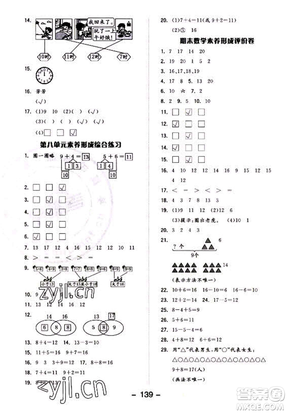 開(kāi)明出版社2022全品學(xué)練考數(shù)學(xué)一年級(jí)上冊(cè)人教版答案