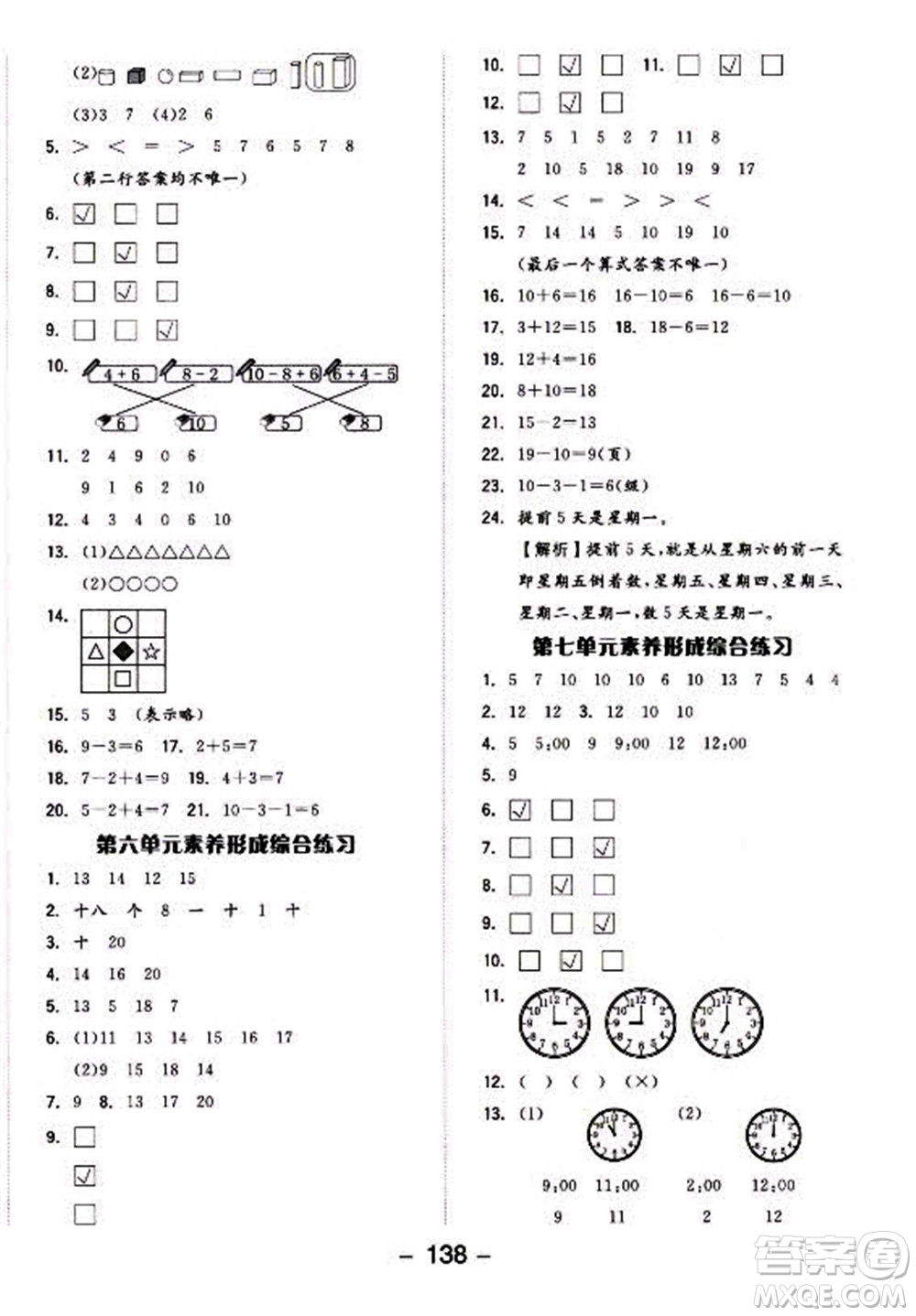 開(kāi)明出版社2022全品學(xué)練考數(shù)學(xué)一年級(jí)上冊(cè)人教版答案