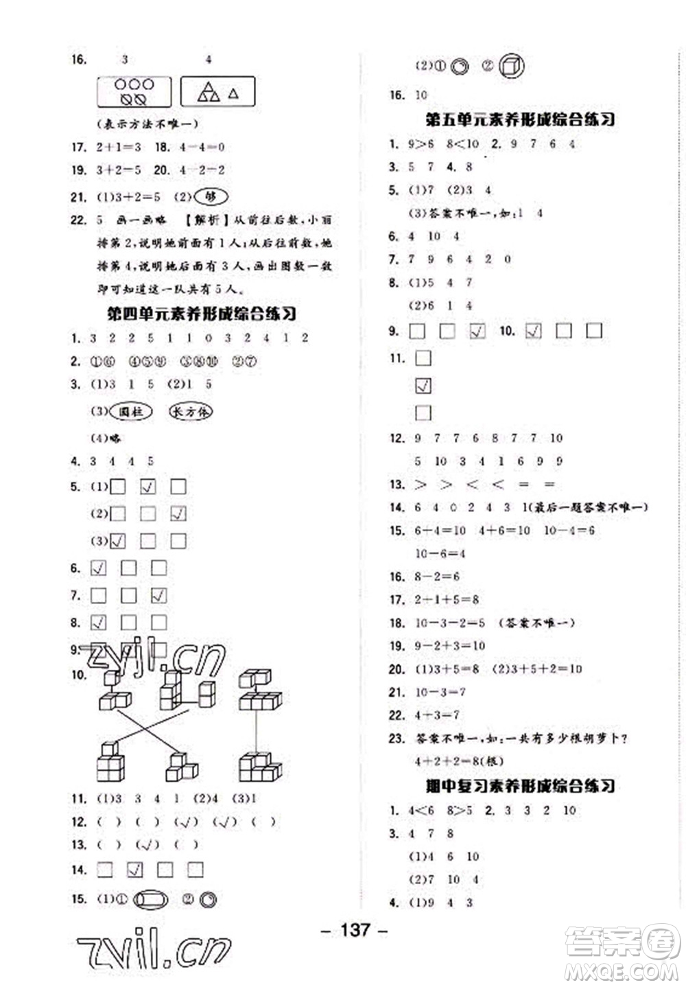 開(kāi)明出版社2022全品學(xué)練考數(shù)學(xué)一年級(jí)上冊(cè)人教版答案