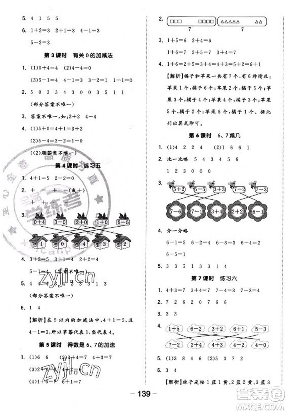 開(kāi)明出版社2022全品學(xué)練考數(shù)學(xué)一年級(jí)上冊(cè)蘇教版答案