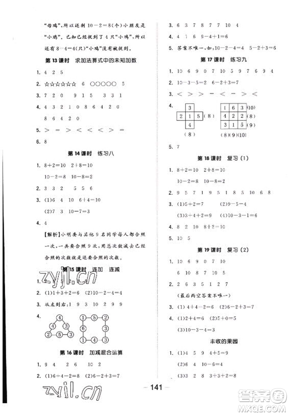 開(kāi)明出版社2022全品學(xué)練考數(shù)學(xué)一年級(jí)上冊(cè)蘇教版答案