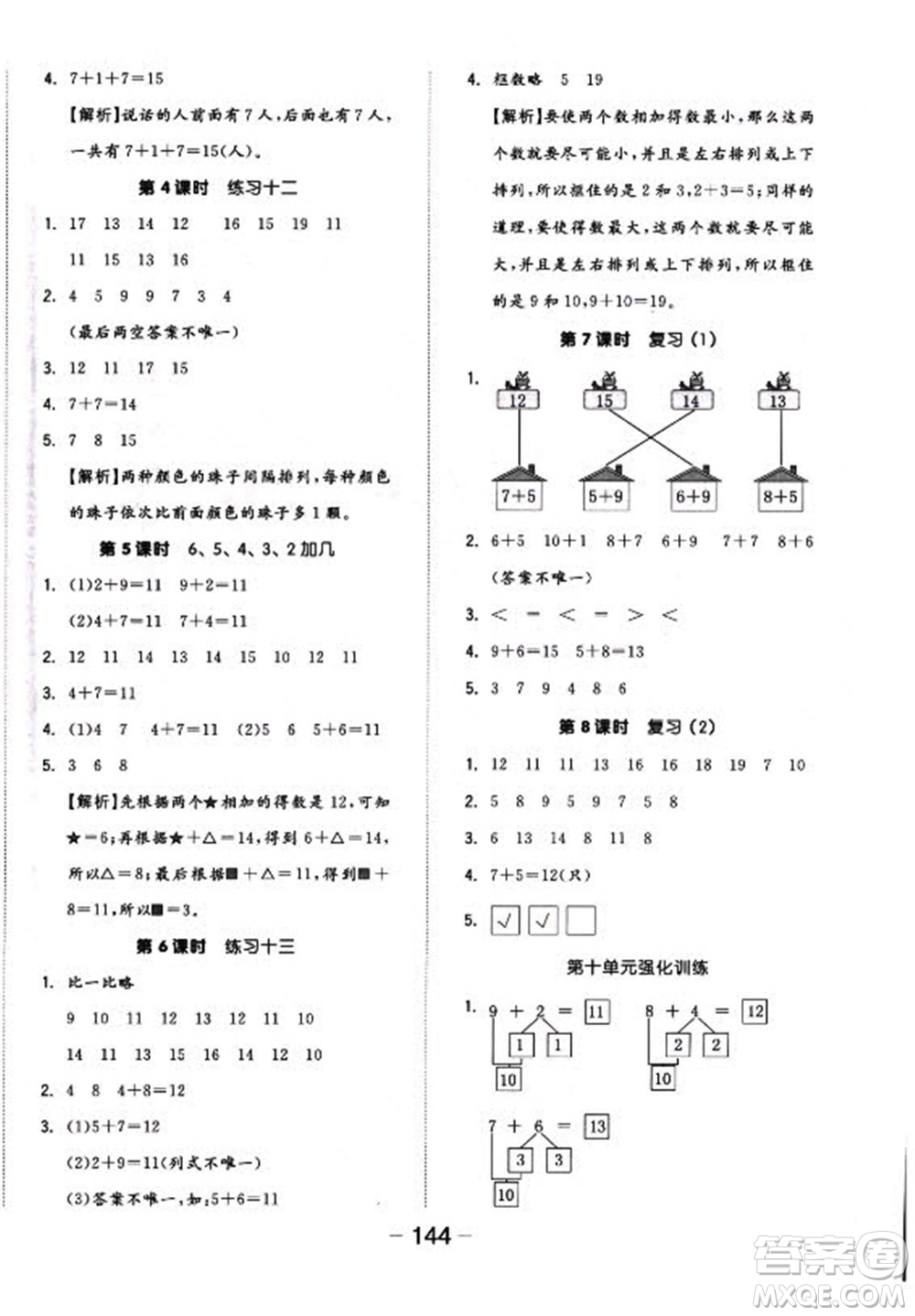 開(kāi)明出版社2022全品學(xué)練考數(shù)學(xué)一年級(jí)上冊(cè)蘇教版答案