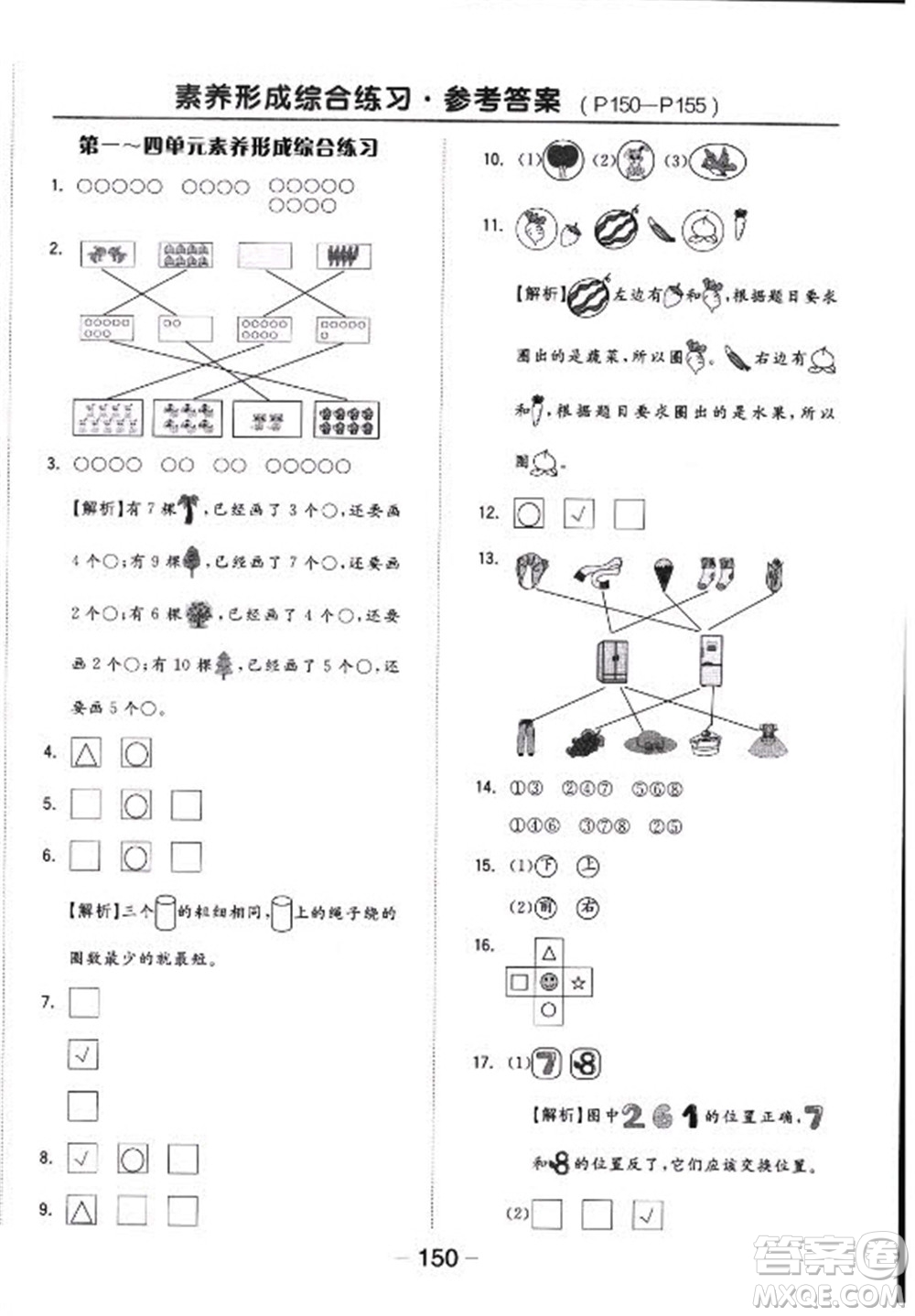 開(kāi)明出版社2022全品學(xué)練考數(shù)學(xué)一年級(jí)上冊(cè)蘇教版答案