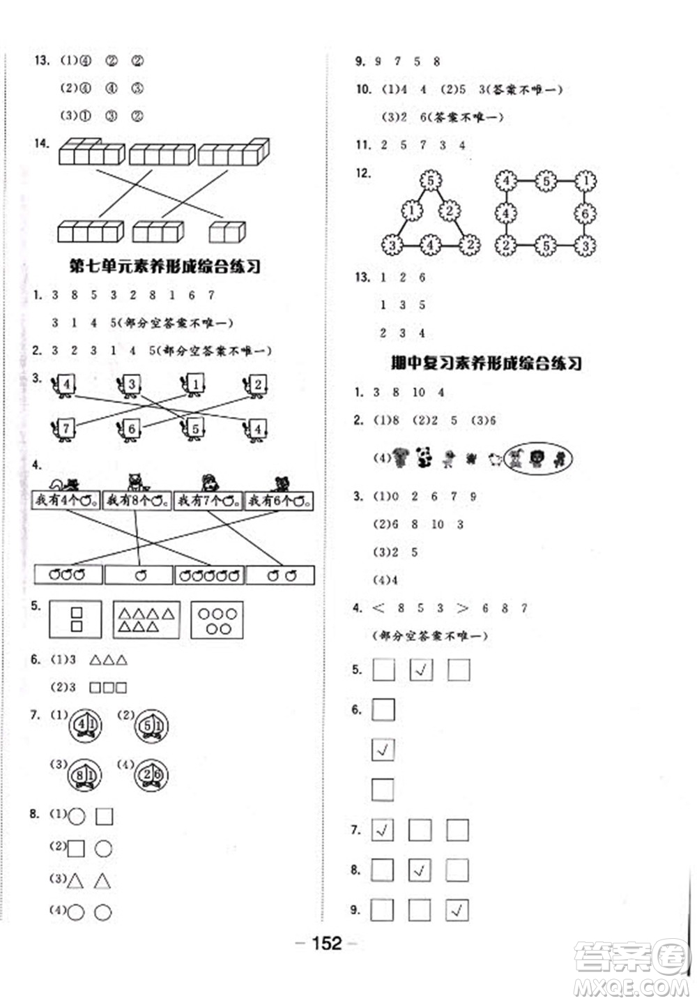 開(kāi)明出版社2022全品學(xué)練考數(shù)學(xué)一年級(jí)上冊(cè)蘇教版答案