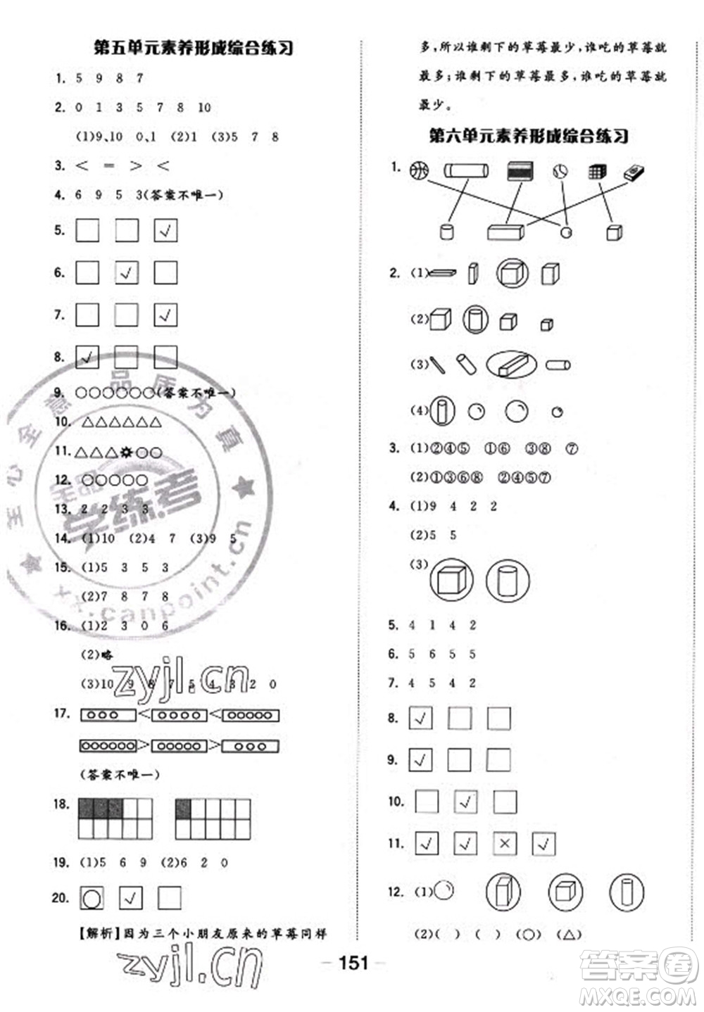 開(kāi)明出版社2022全品學(xué)練考數(shù)學(xué)一年級(jí)上冊(cè)蘇教版答案