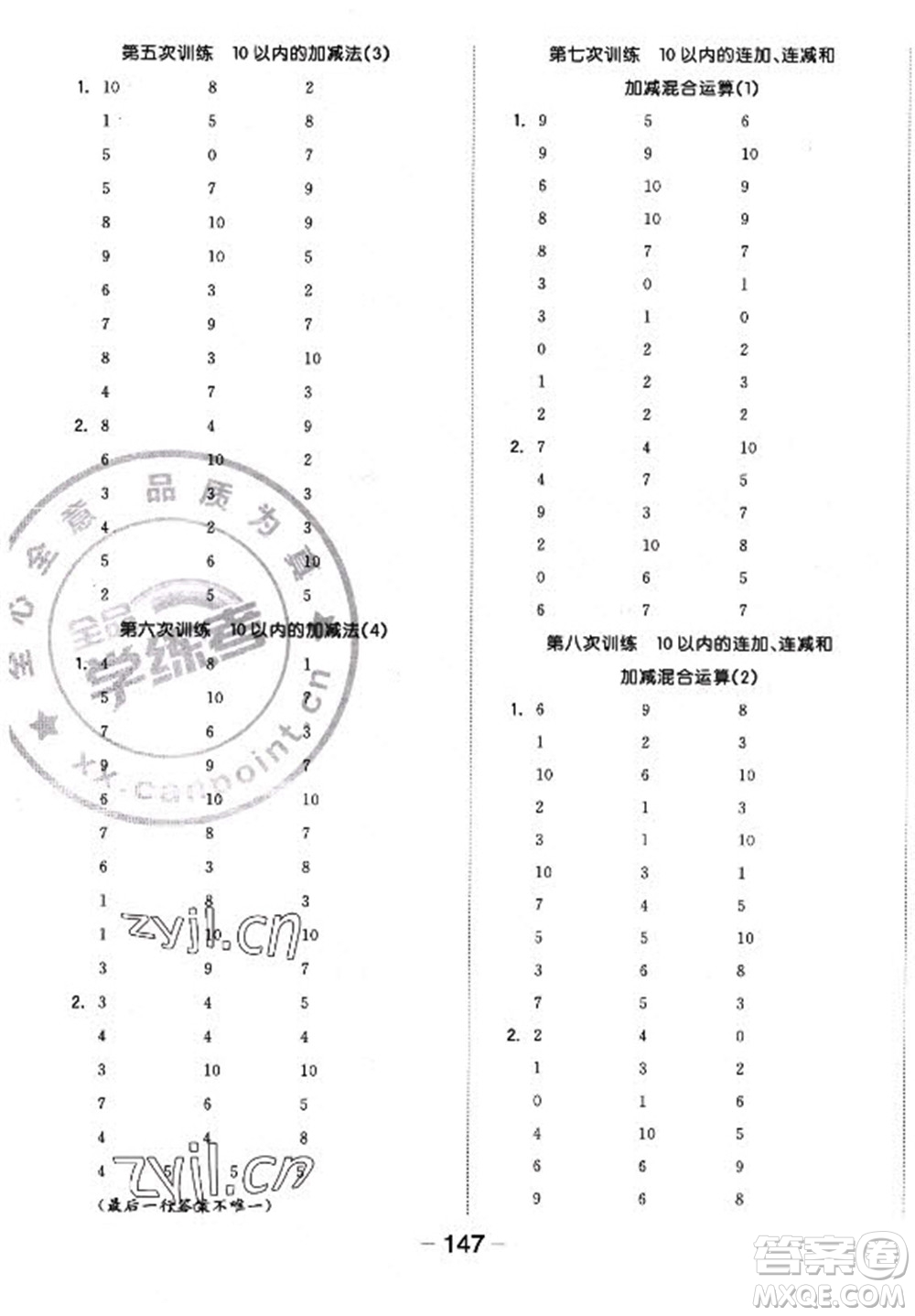 開(kāi)明出版社2022全品學(xué)練考數(shù)學(xué)一年級(jí)上冊(cè)蘇教版答案